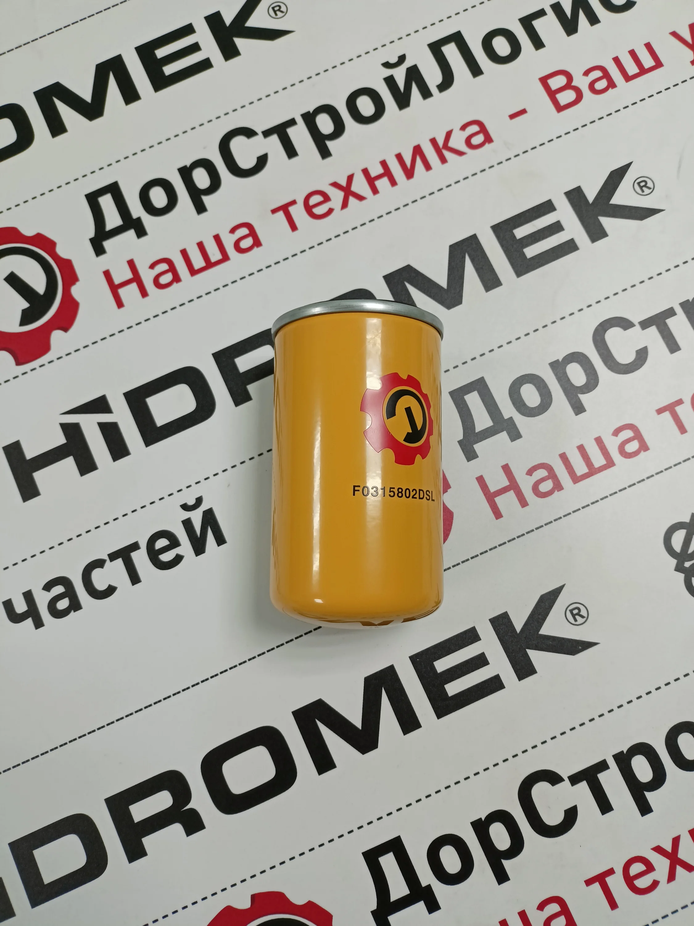 Фильтр трансмиссионный Hidromek Alpha DSL/ F0315803 / 274-4558 / P550486 / HK33445 / 119-4740