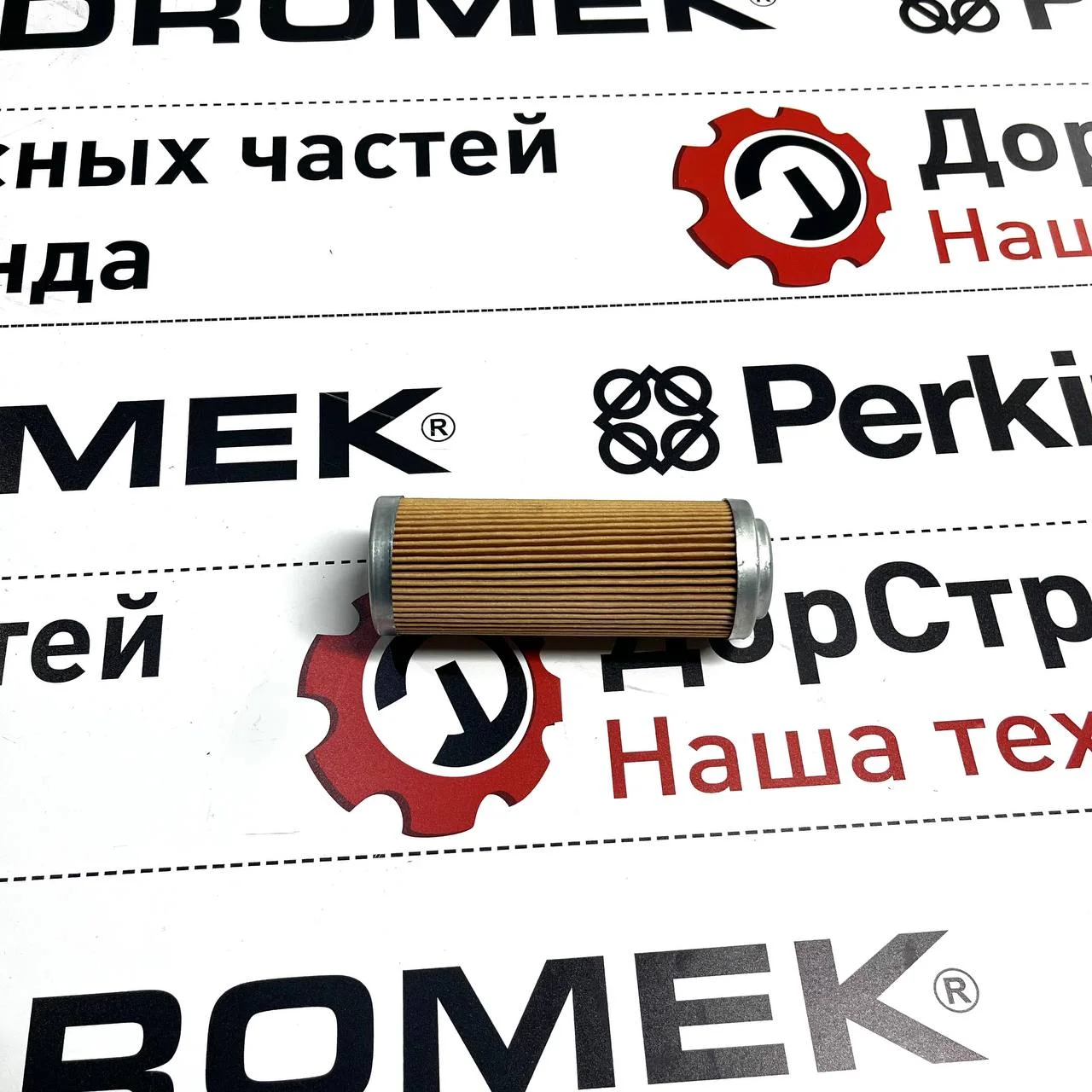 Тормозной гидравлический фильтр Hidromek 140 / ML1656 / HF35525 / ST30160