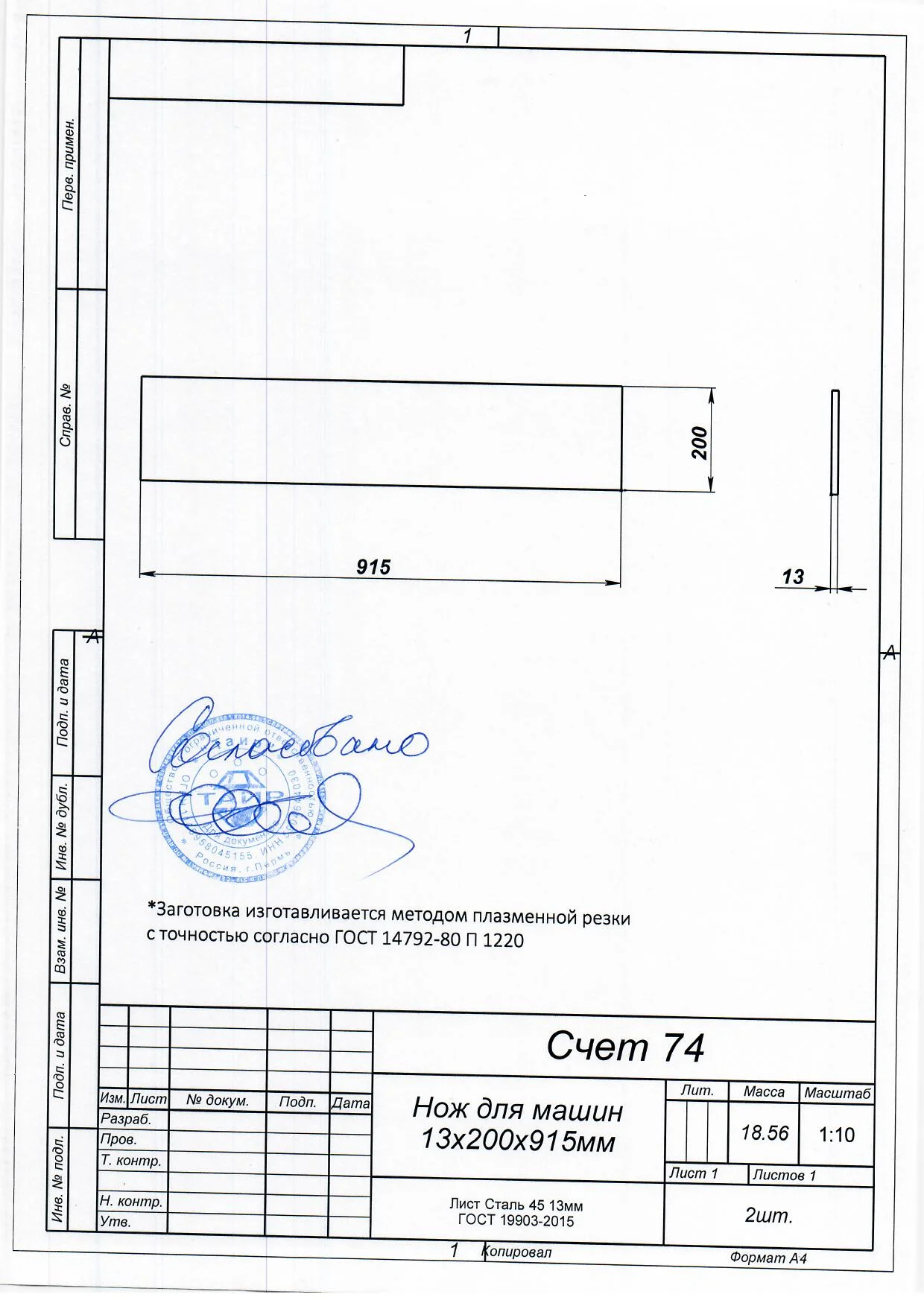 Нож для отвал Avant A36251 (13х200х915) Ст45