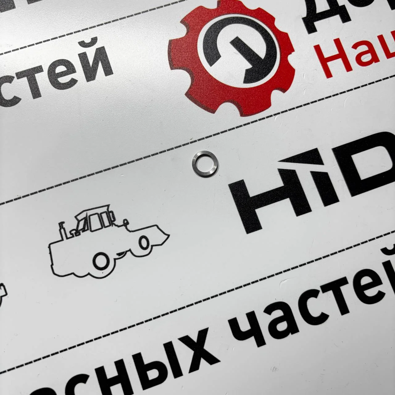 Кольцо регулировочное клапана 1,8мм верхнего распределительного блока трансмиссии ZF / S0643266