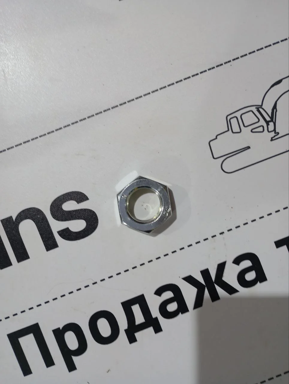 Гайка фиксация болта направляющей телескопа, Hidromek / Гайка M20X1.5 DIN439