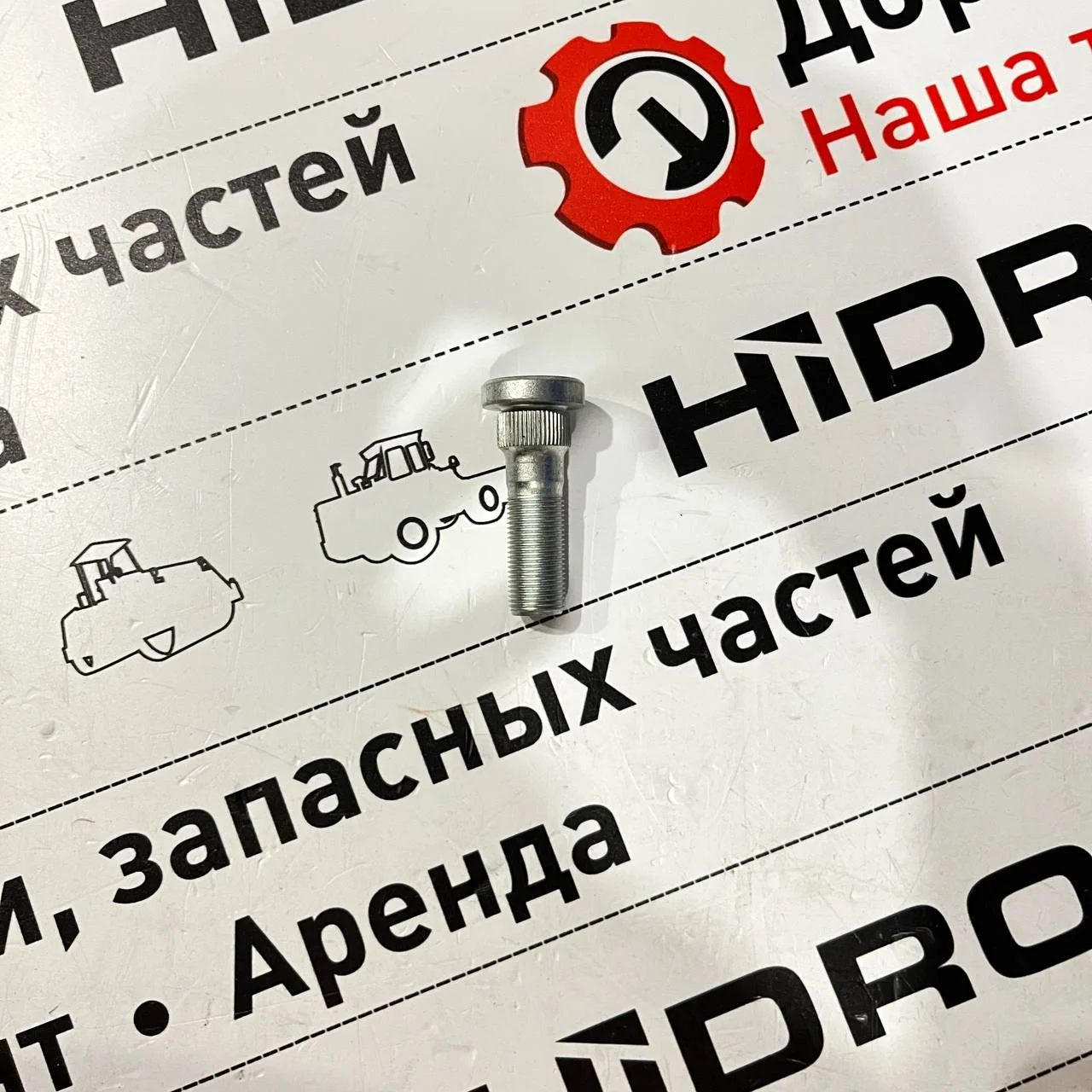 Болт ступицы бортовой моста ZF-2045