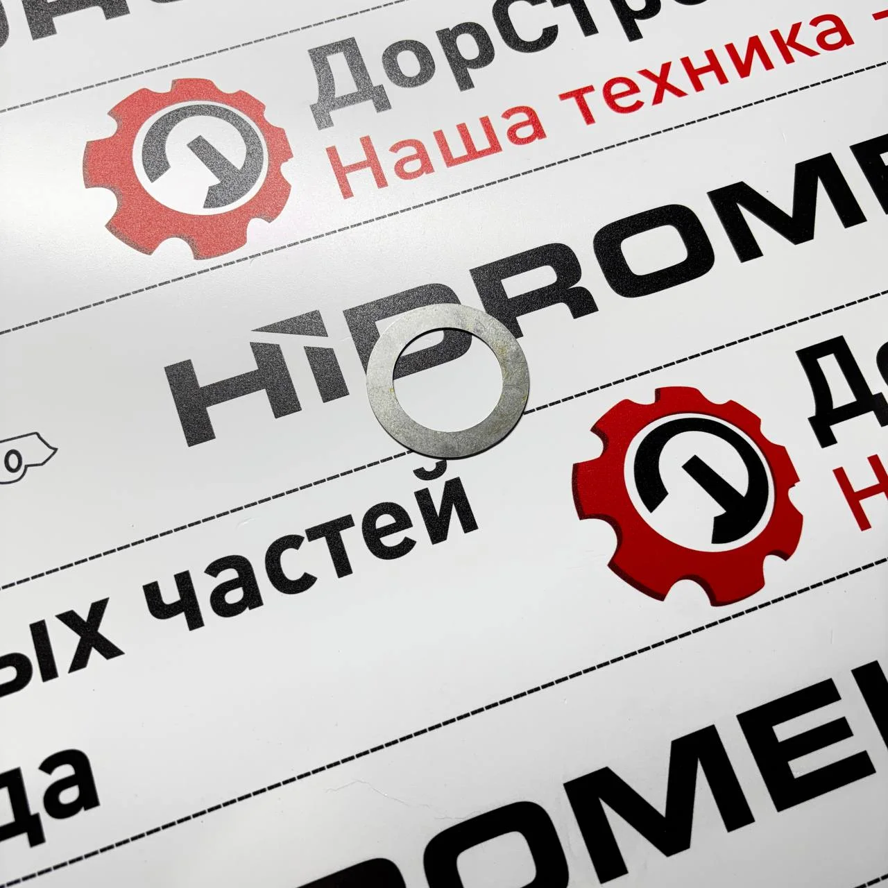 Шайба упорная трансмиссии ZF для Hidromek 102 / S0643228