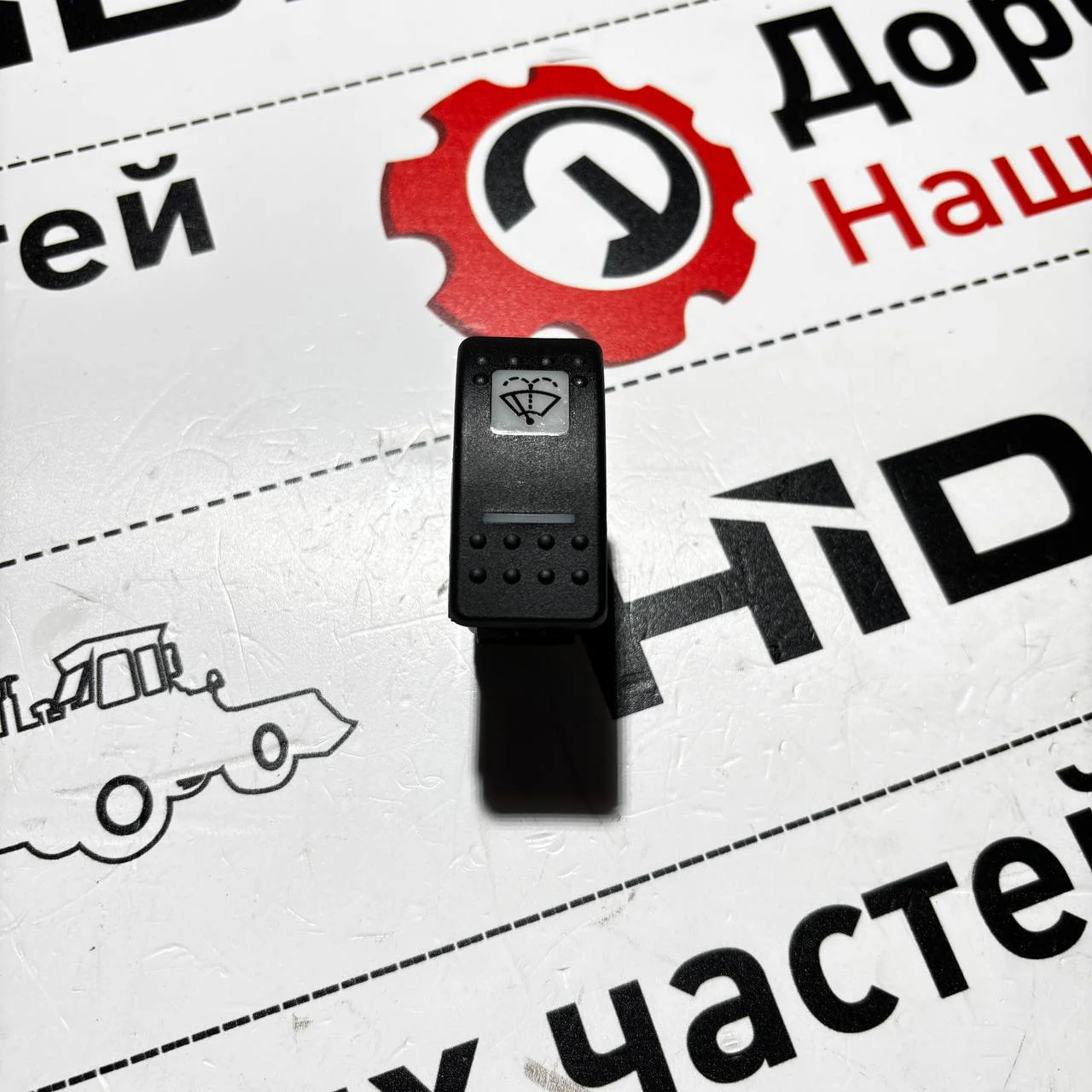 Переключатель кнопки стеклоомывателя Hidromek