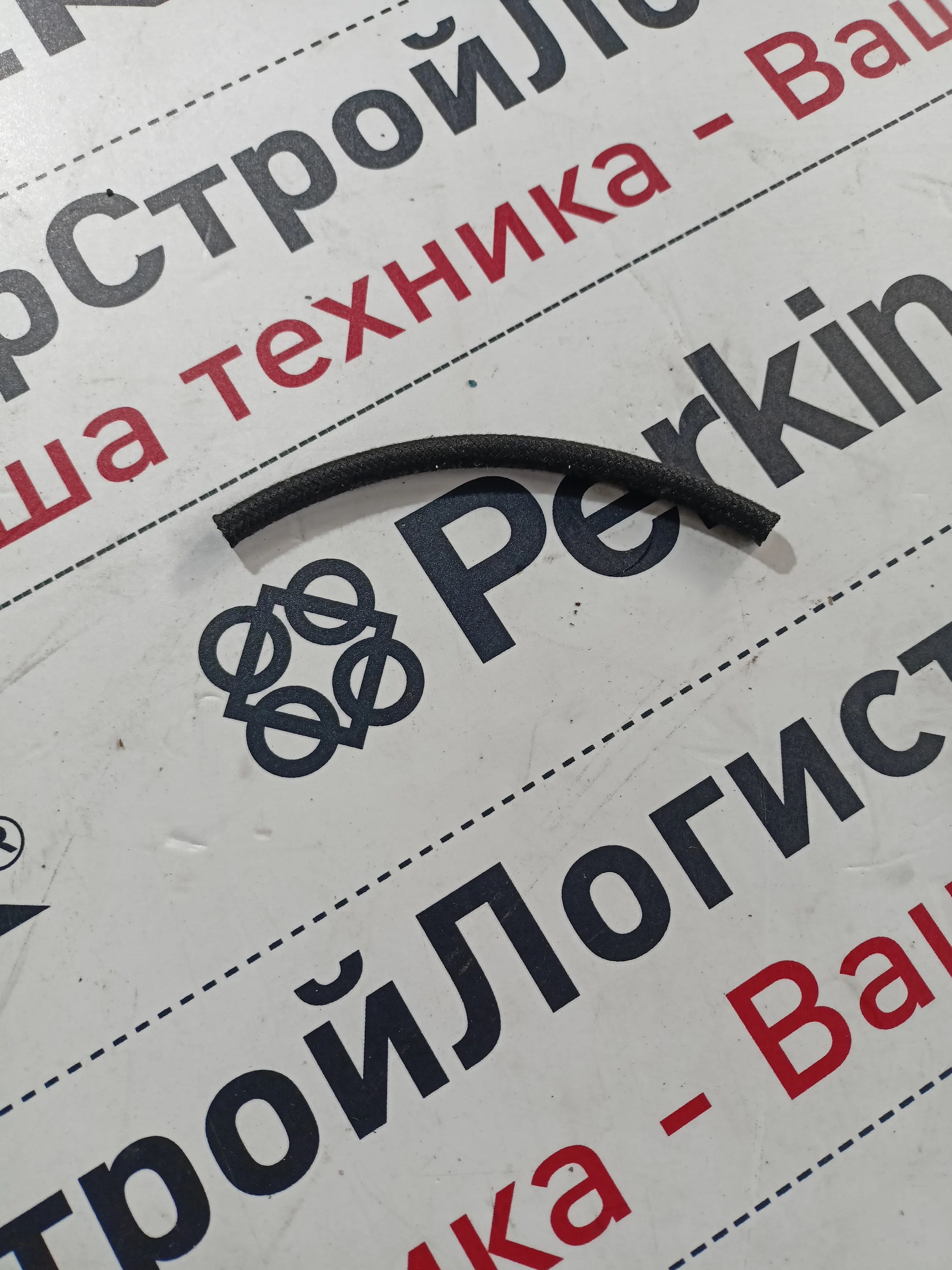 Трубка топливная "обратка" форсунки двигателя Perkins / 915-728 / F0126490 / Z646F501