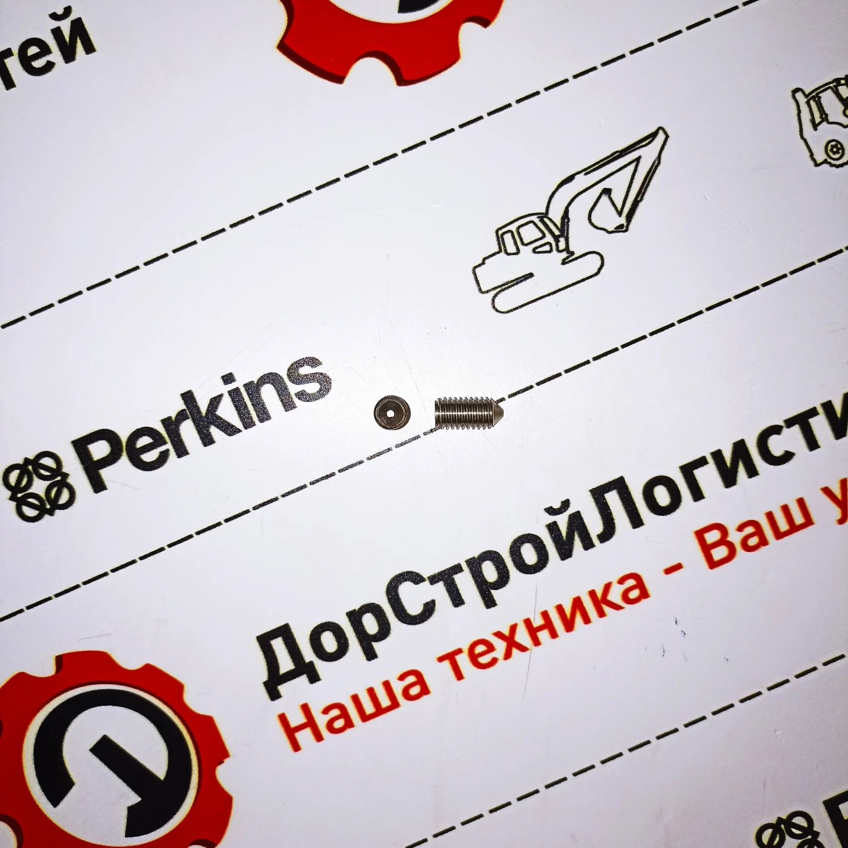 Винт-фиксатор поршня к штоку гидроцилиндра Hidromek