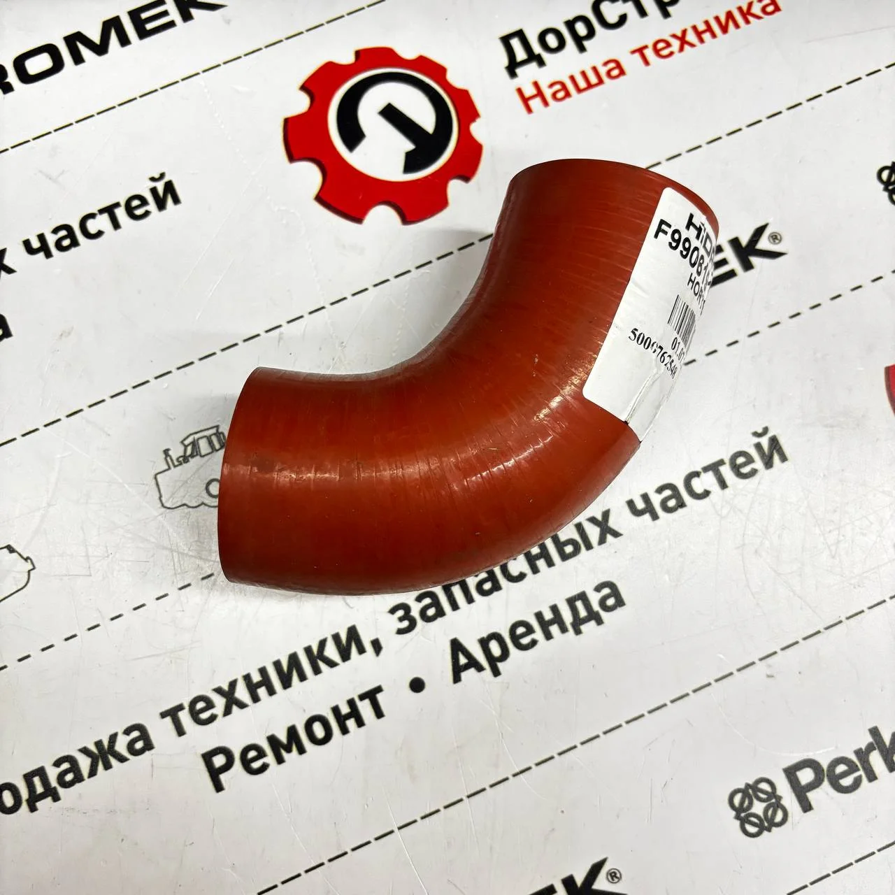 Патрубок, охлаждающей системы, Г-образный, нижний HIDROMEK