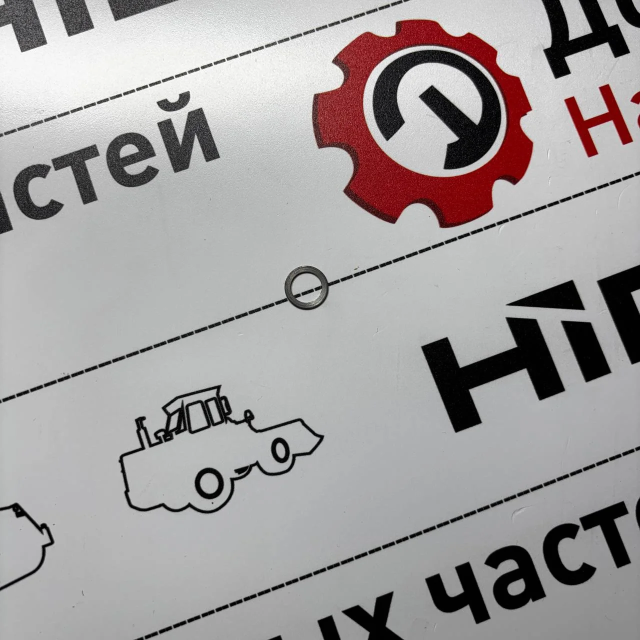 Кольцо регулировочное клапана 0,80мм верхнего распределительного блока трансмиссии ZF / S0643261