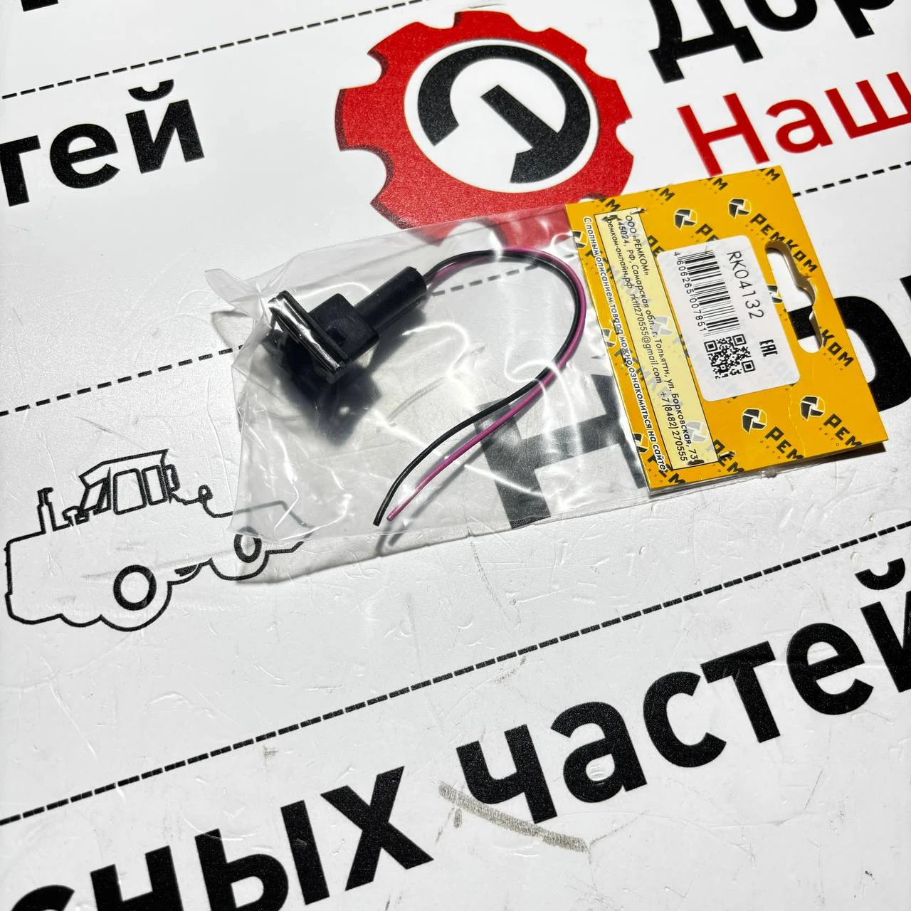 Разъем датчика воздушного фильтра HMK и датчика скорость КПП ZF