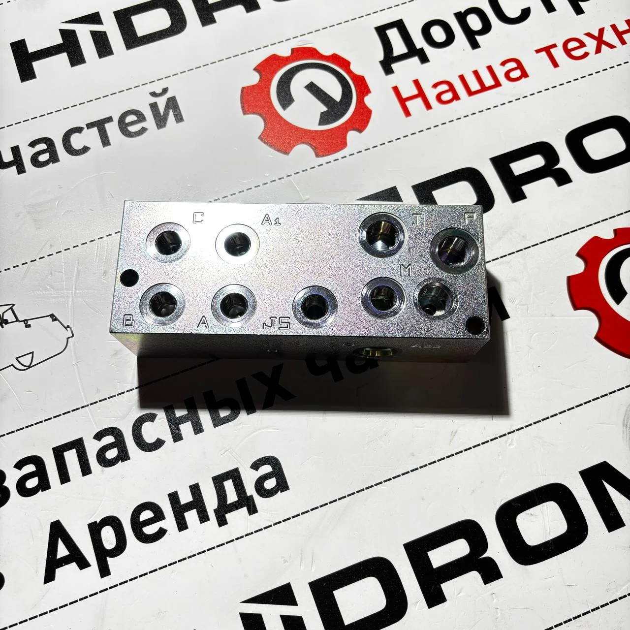 Корпус распределителя клапана зарядки гидроаккумулятора без клапанов, Hidromek