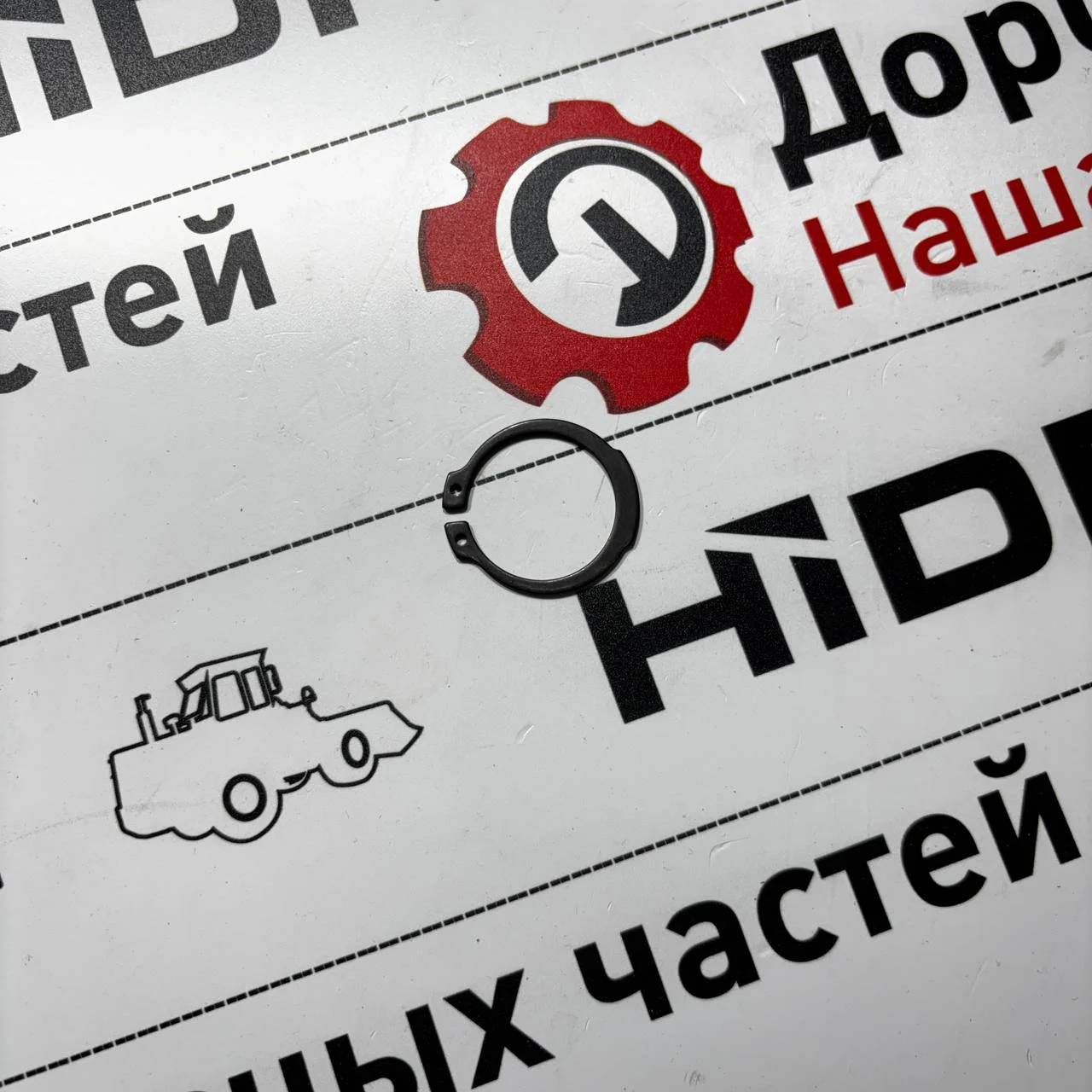 Кольцо стопорное шестерни планетарной моста ZF-3035 / S0643114 / 0630501030 / 111104-00086
