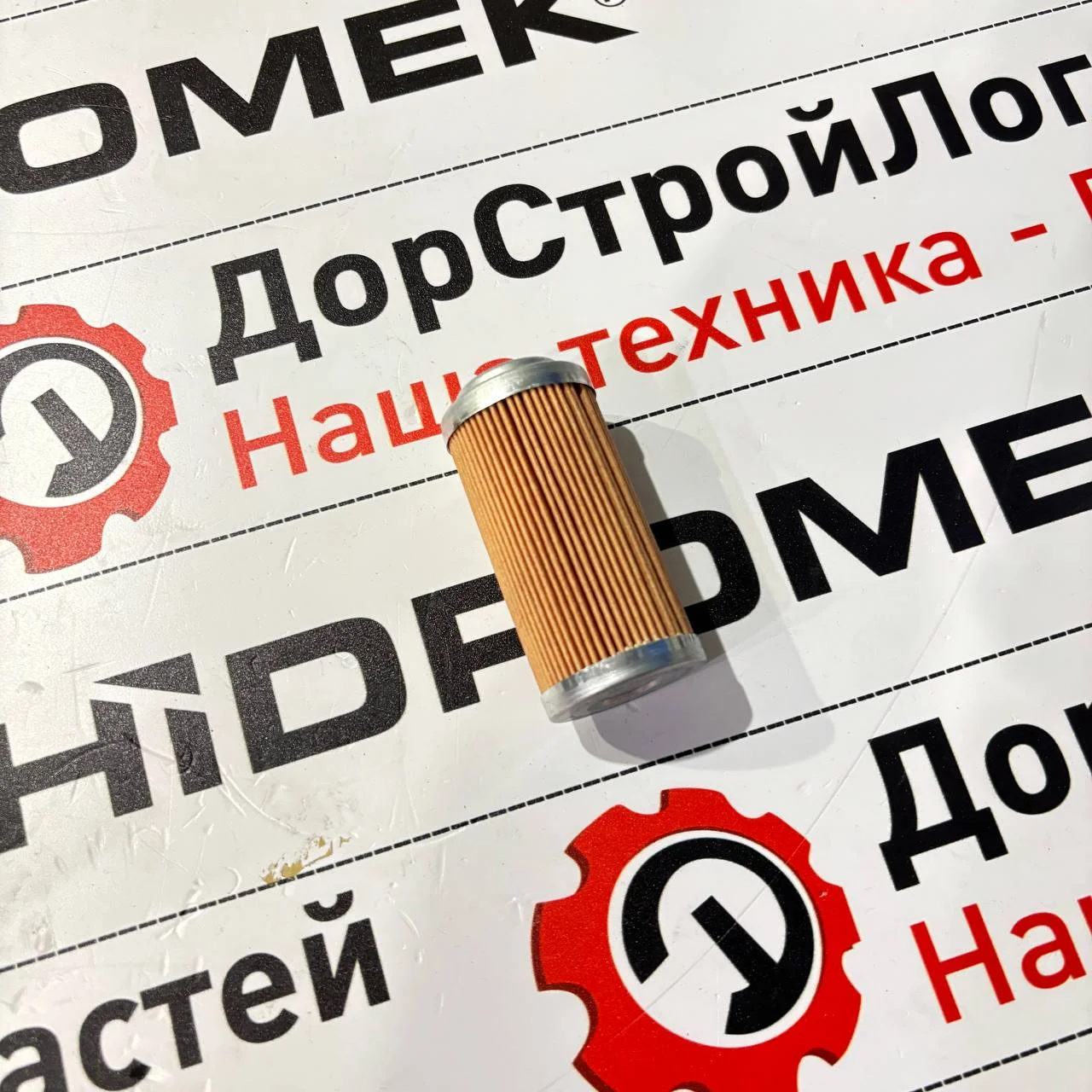 Фильтр гидравлический пилотной линии Hidromek 210-220 LC / H343201200 / HY9371 / HF28836 / P550576