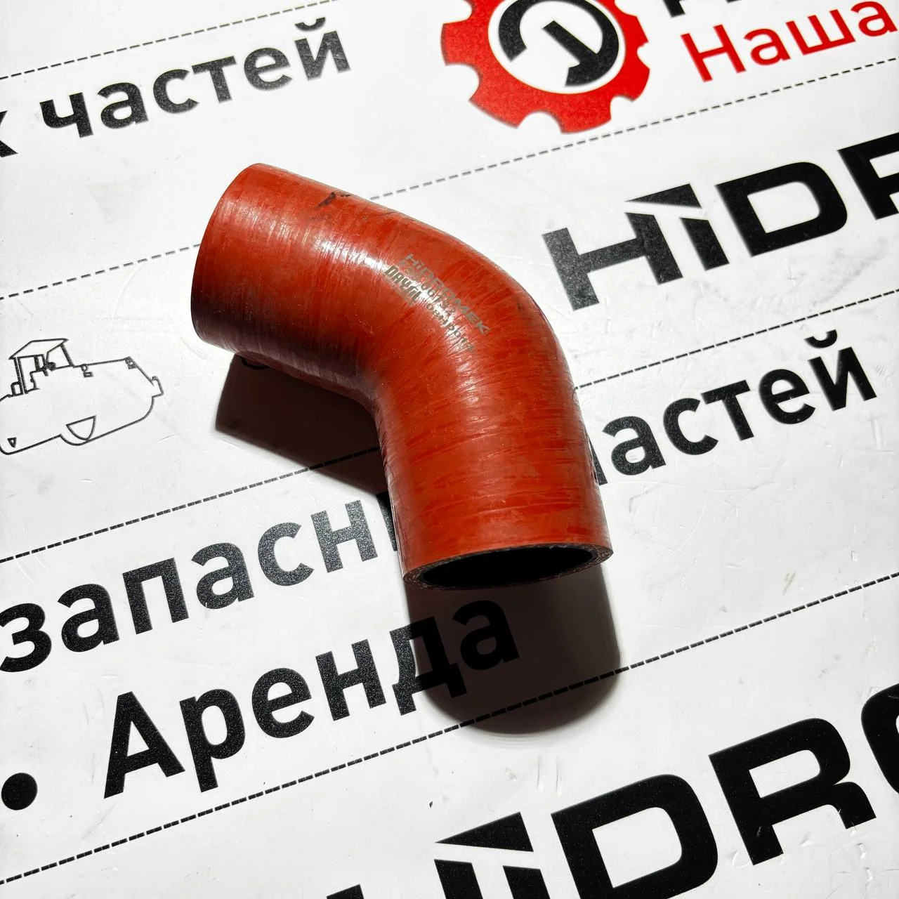 Патрубок, интеркулера верхний, Г-образный, HIDROMEK