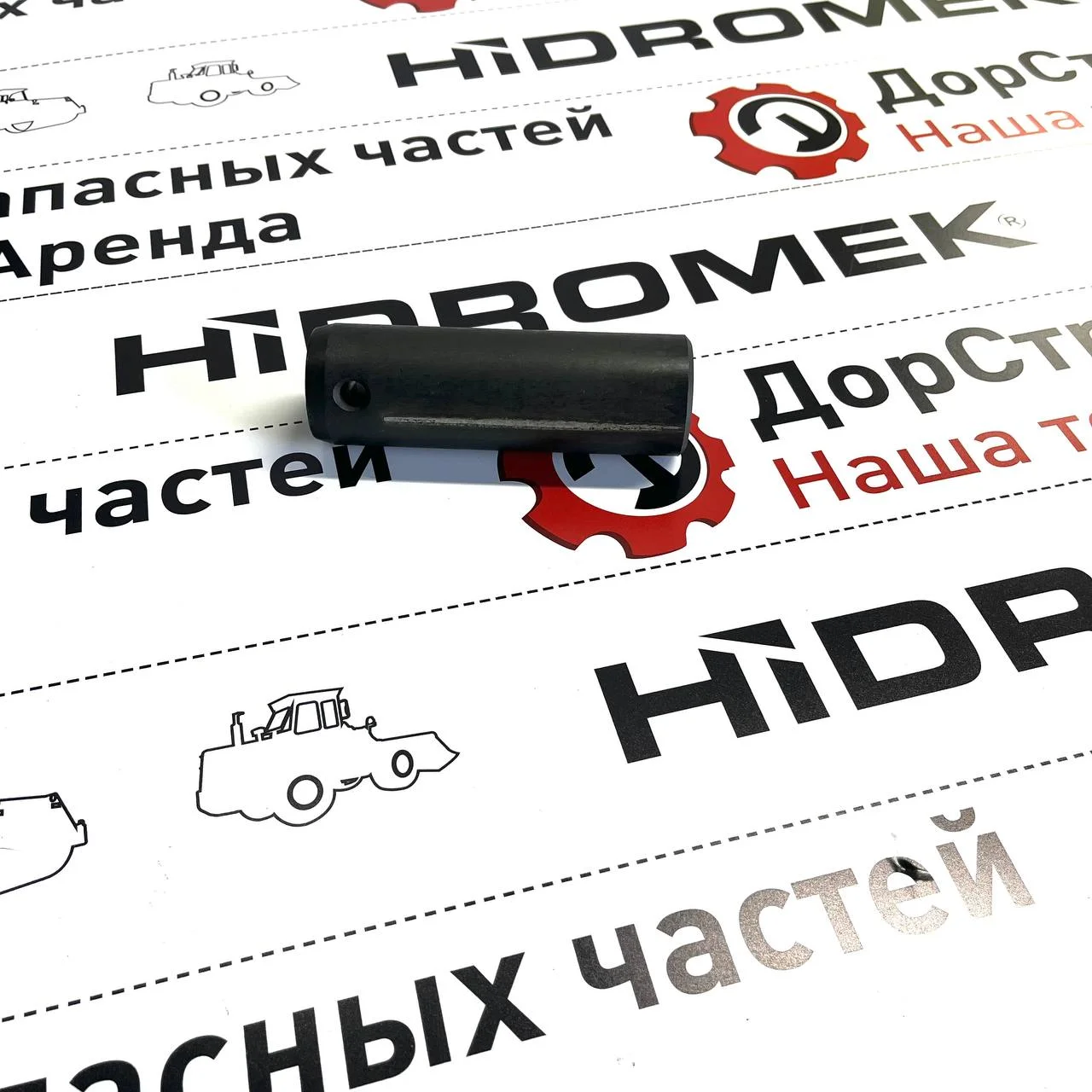 Палец переднего ковша, штока г/ц челюсти Hidromek Ø40x123xØ8.5