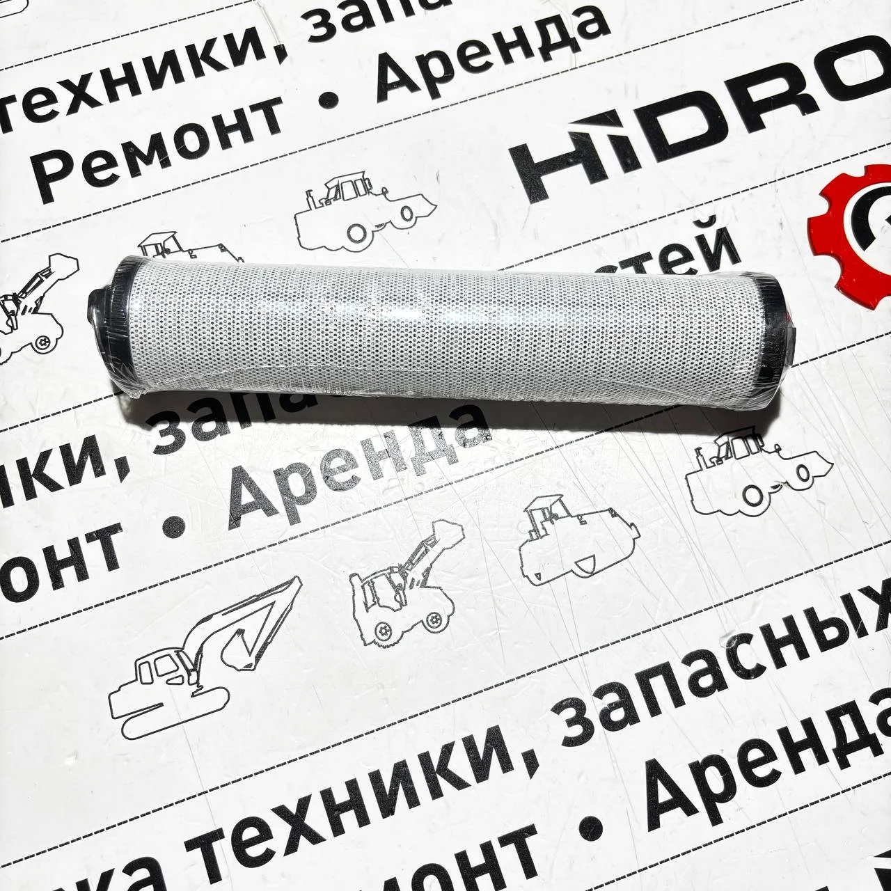 Фильтр гидравлический обратной линии 62SS, 62T (аналог) RHR185M10B / M118100100 / DH9034 / P762921