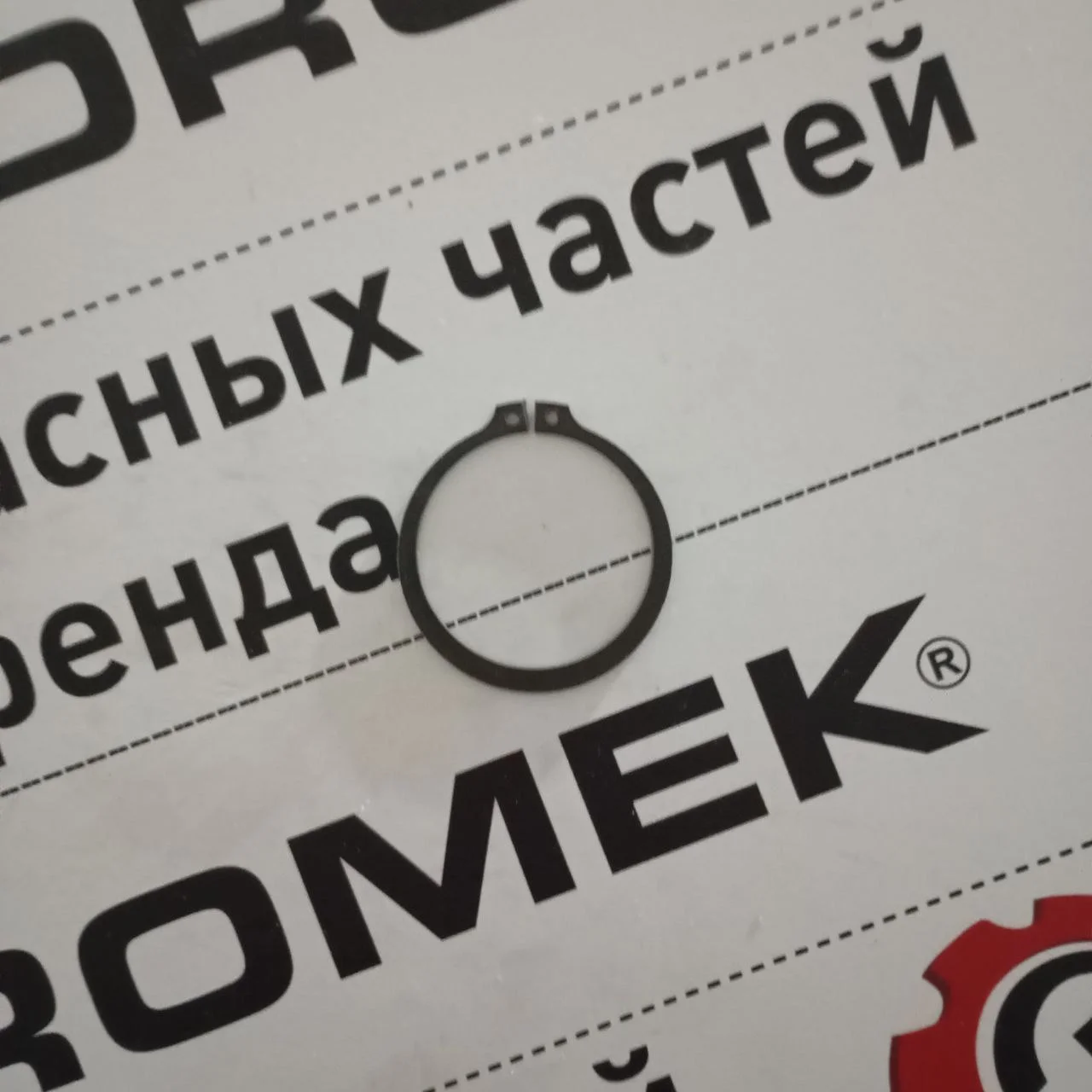 Кольцо стопорное вала трансмиссии / 0630501038 / 9001425 / 8000442