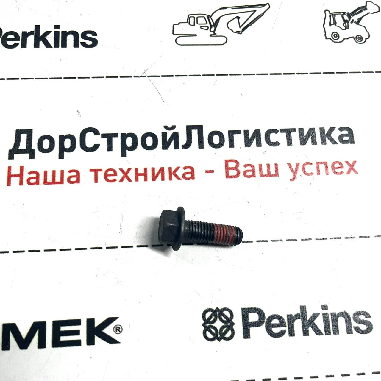 Болт выпускного коллектора Perkins MN75147U / F0132105 / 915-750