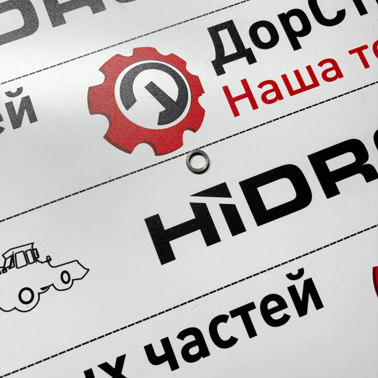 Кольцо регулировочное клапана 2,4мм верхнего распределительного блока трансмиссии ZF / S0643269
