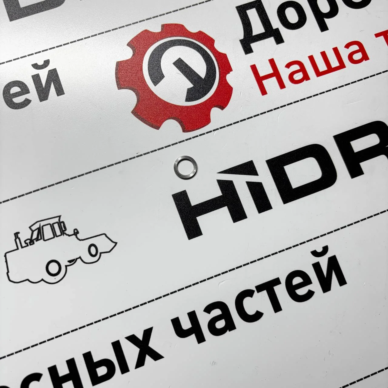 Кольцо регулировочное клапана 1,4мм верхнего распределительного блока трансмиссии ZF / S0643264
