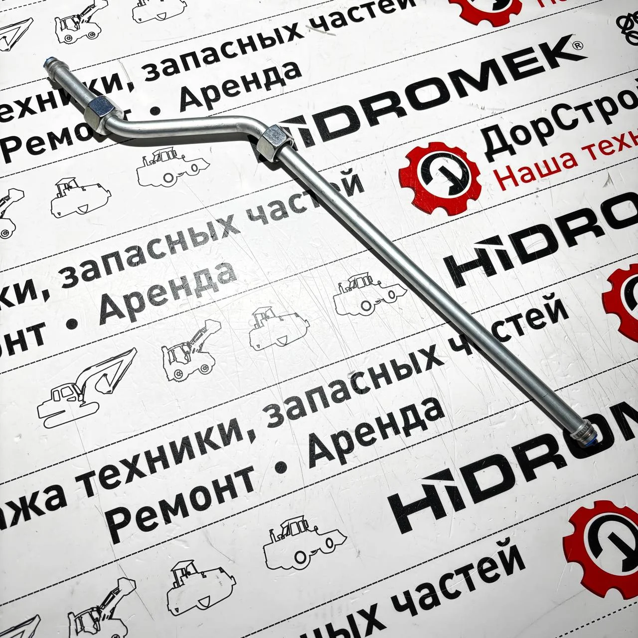 Трубка гидросистемы передней стрелы