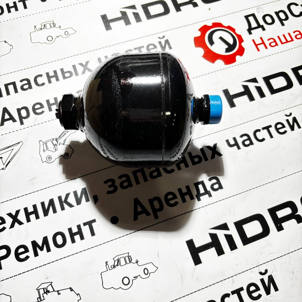 Гидроаккумулятор тормозной системы HMK 102