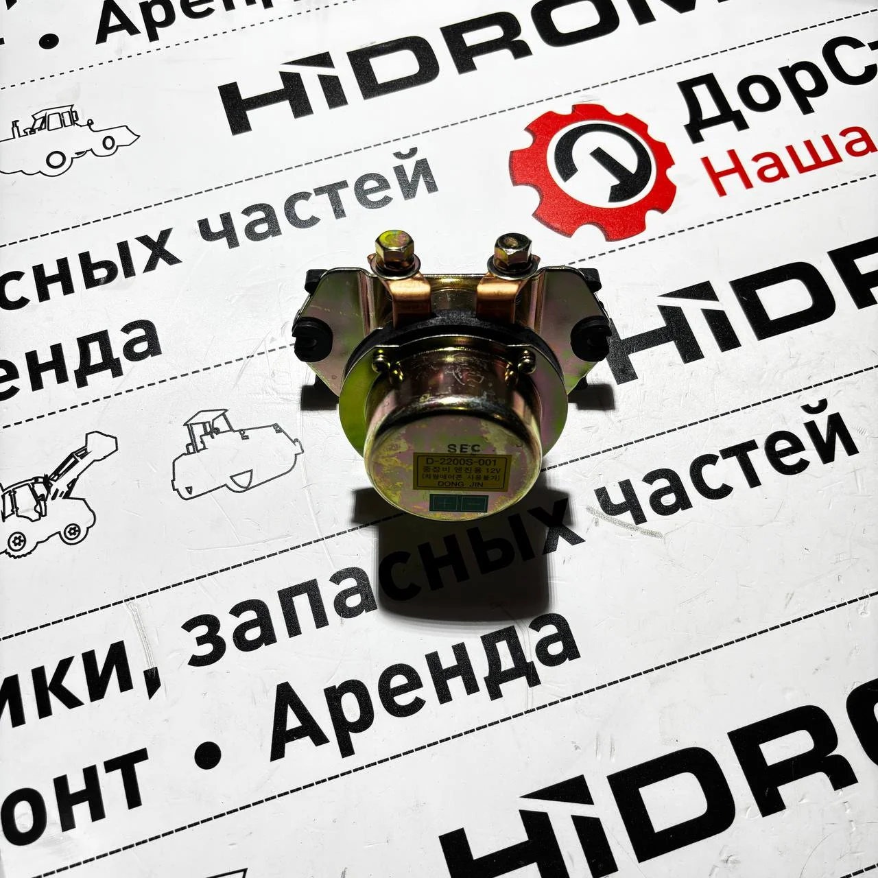 Реле отключения массы АКБ, Hidromek / 52401115