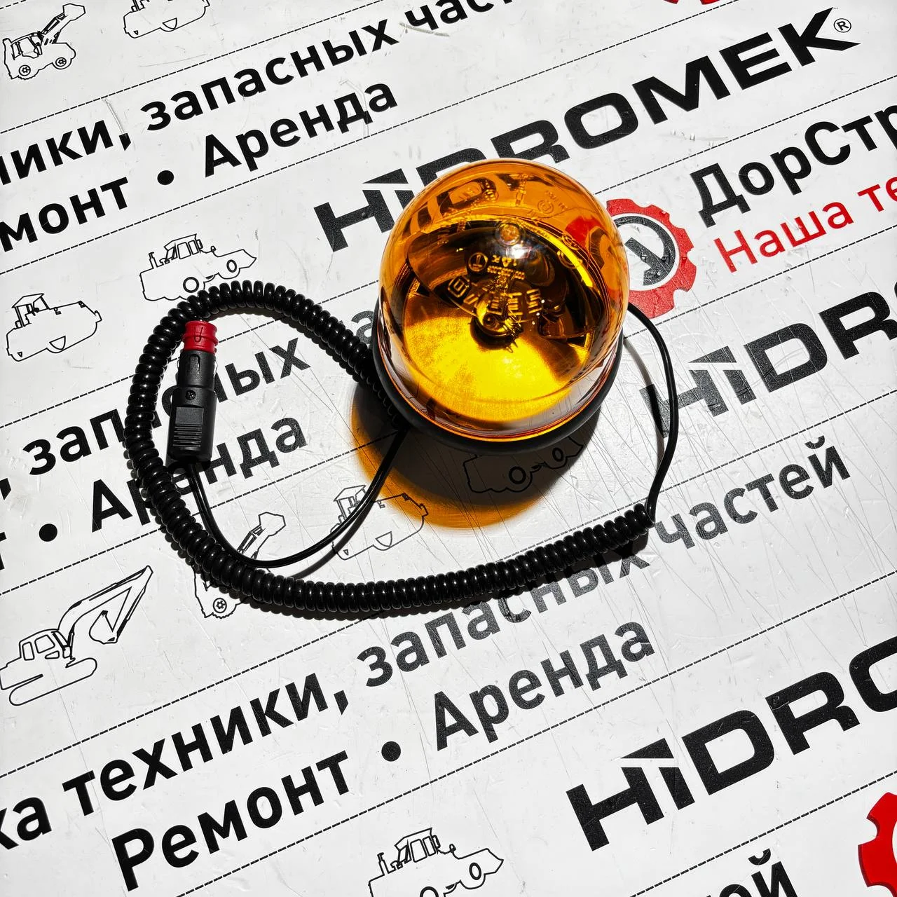 Маяк проблесковый,Hidromek (Честный знак)