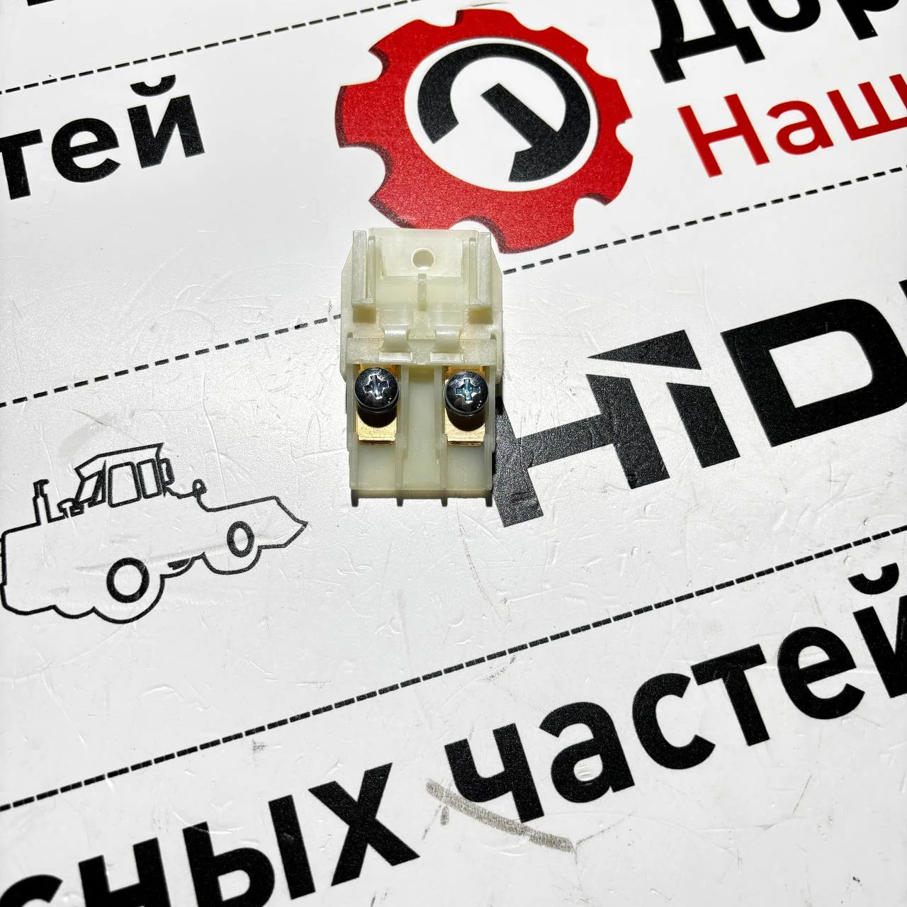 Крепление для предохранителя, АКБ Hidromek