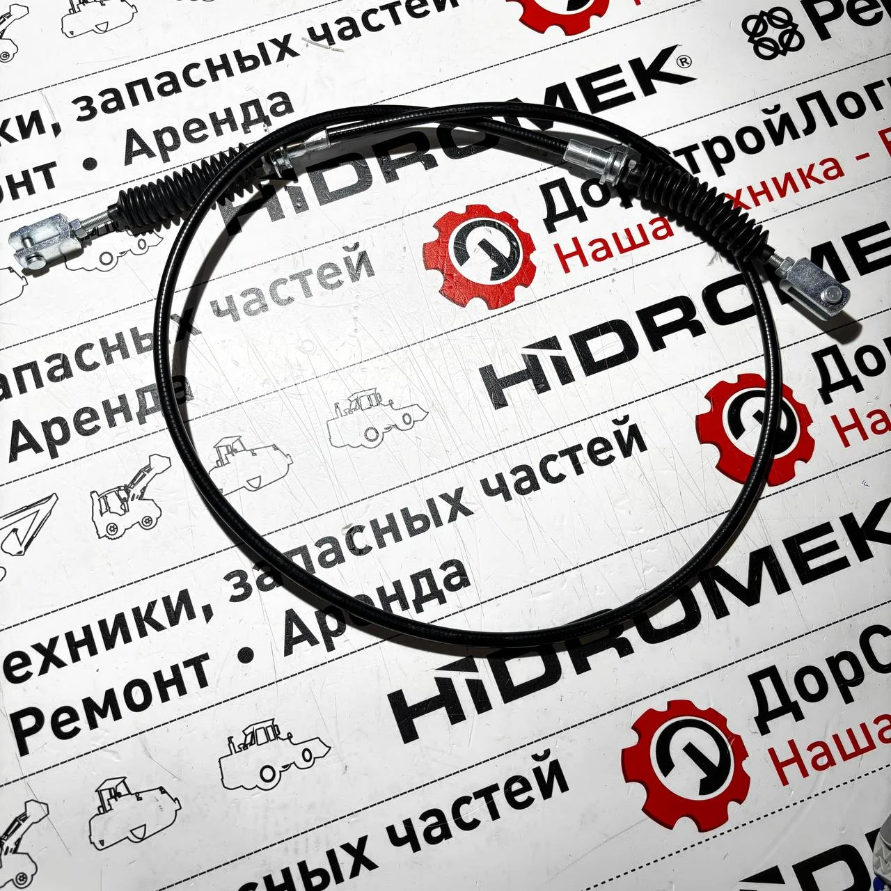 Трос стояночного тормоза ITL, Hidromek