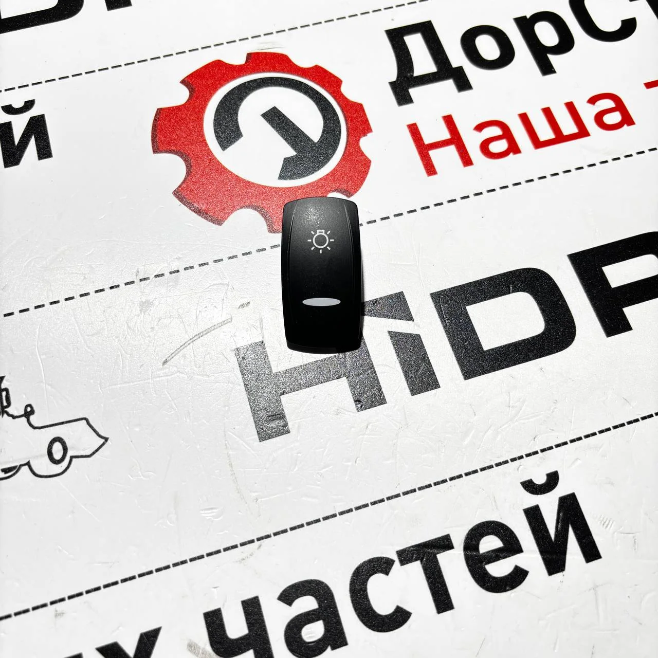 Накладка переключателя рабочего освещения 52020600 Hidromek