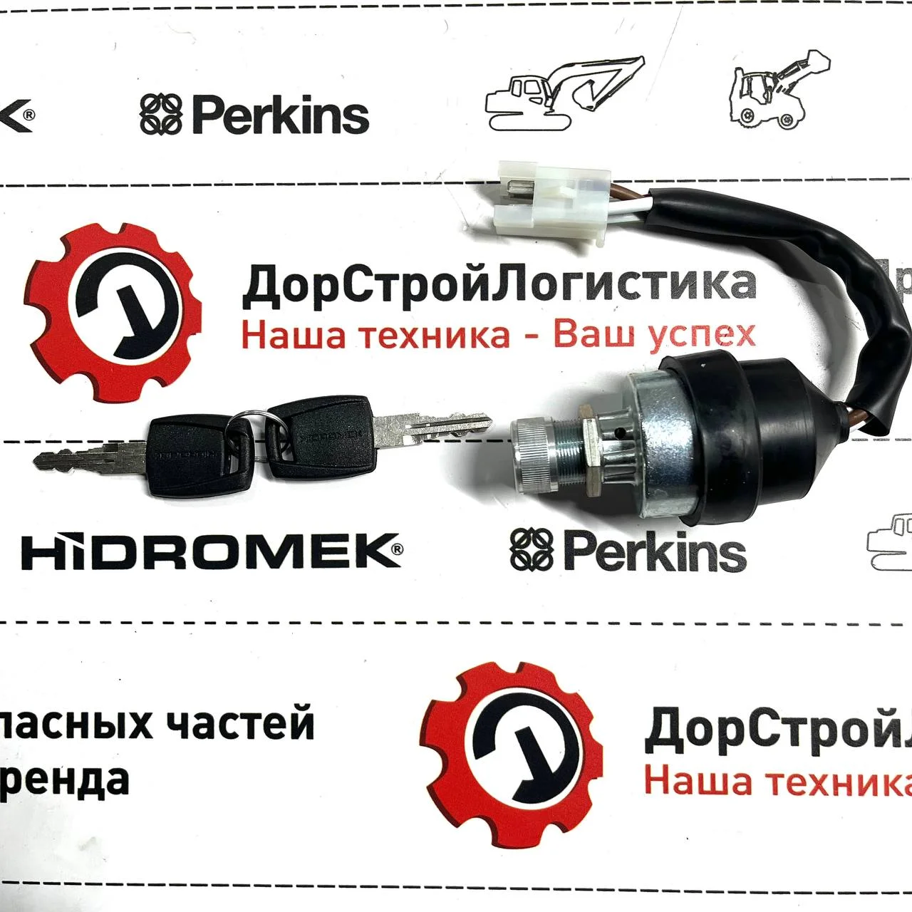 Замок зажигания, Hidromek