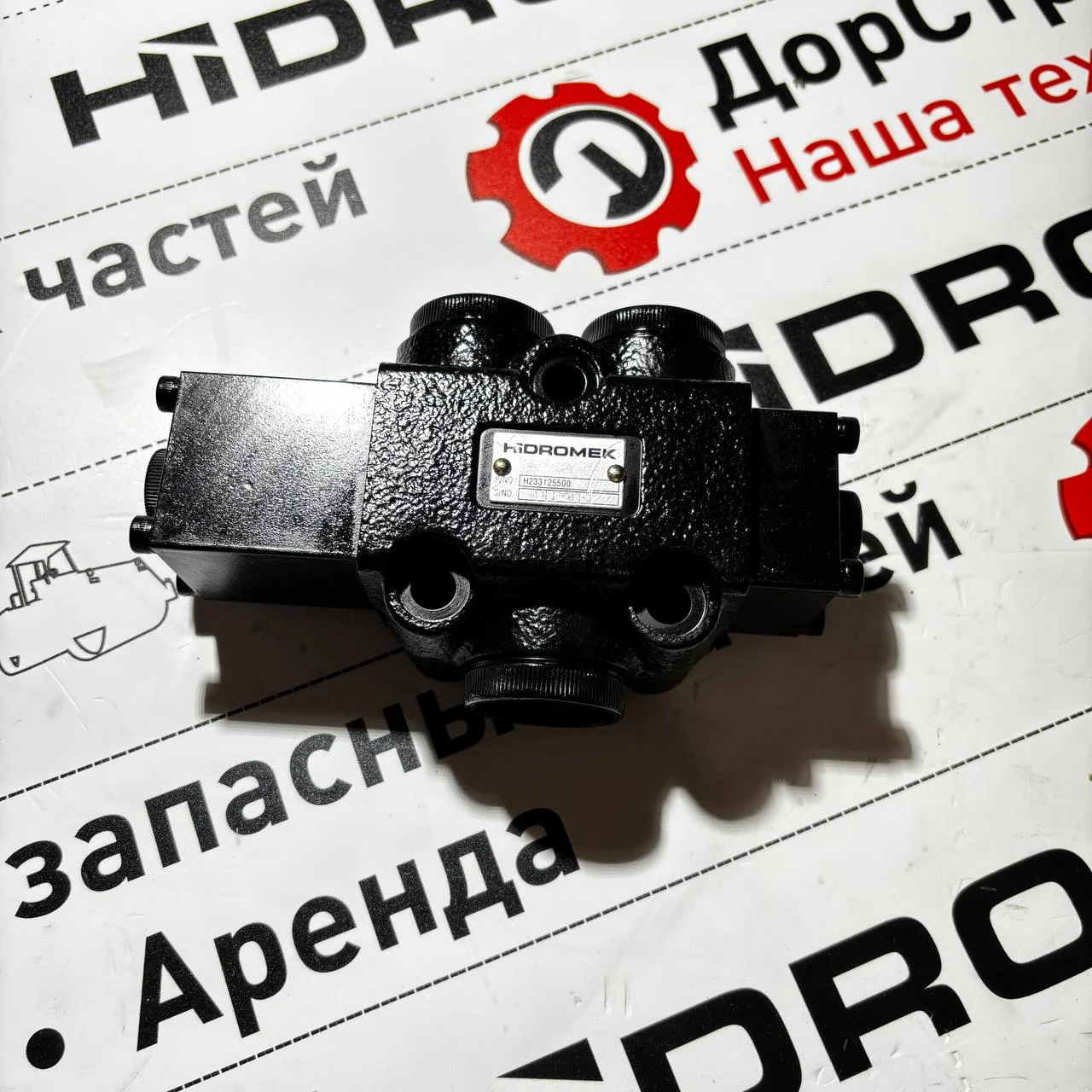Распределительный клапан