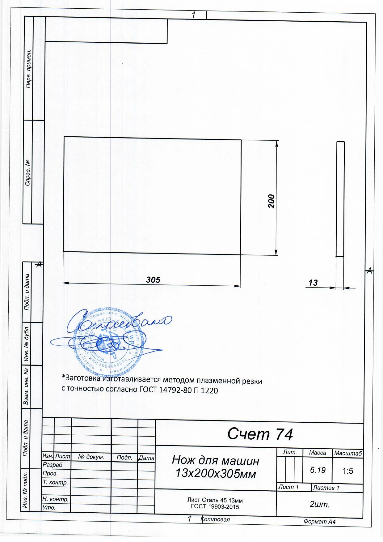 Нож для отвал Avant A36251 (13х200х305) Ст45