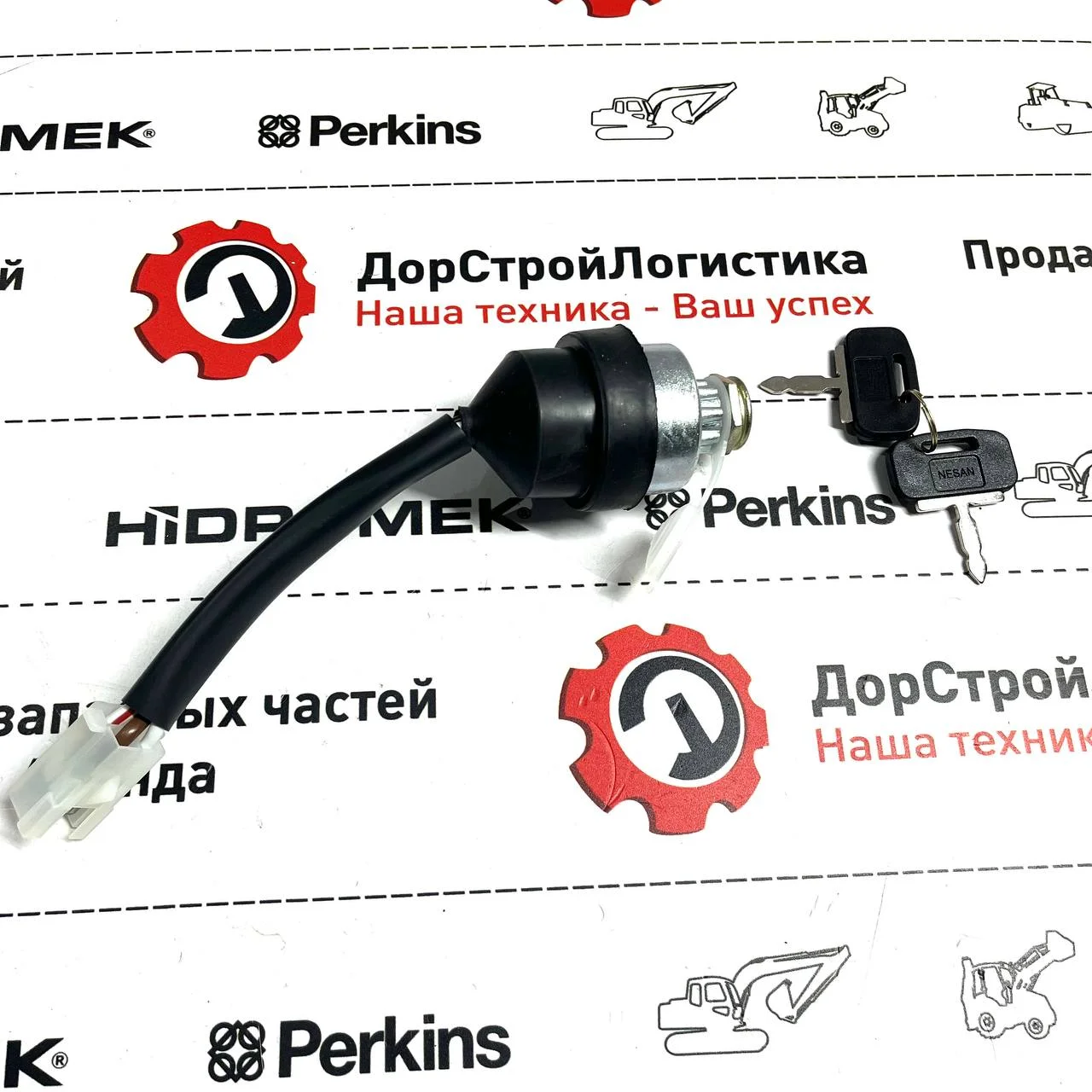 Замок зажигания Hidromek