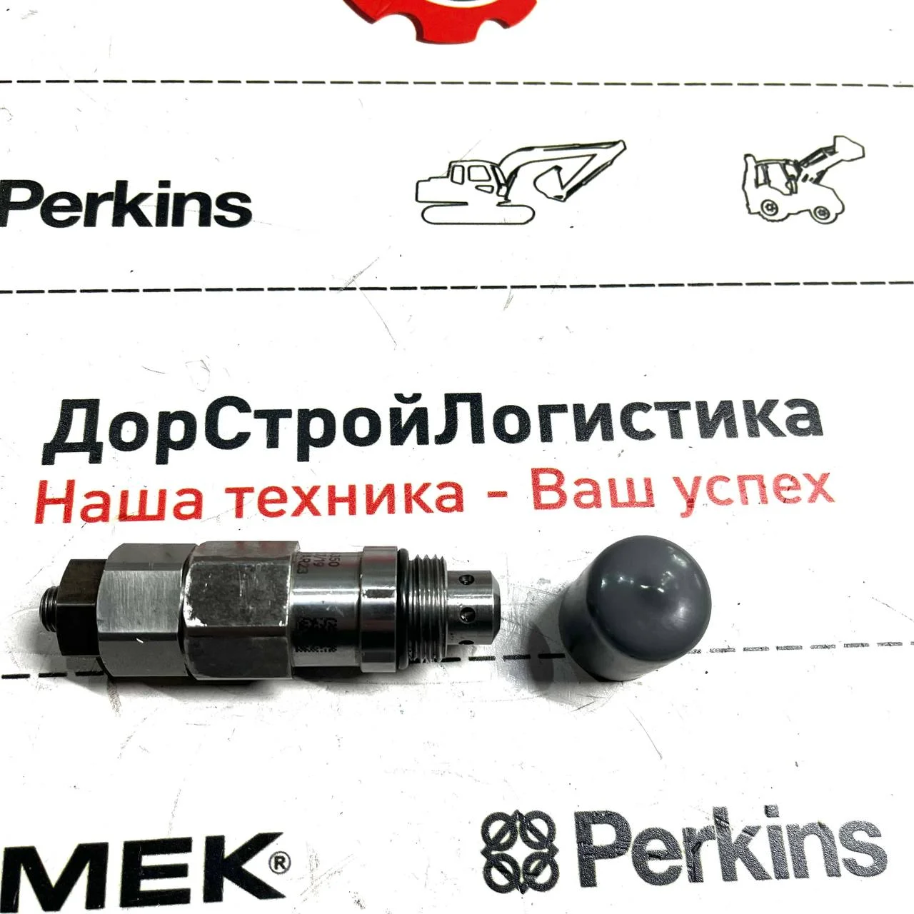 Клапан гидравлического распределителя переднего HMK (PRESSURE RELIEF)