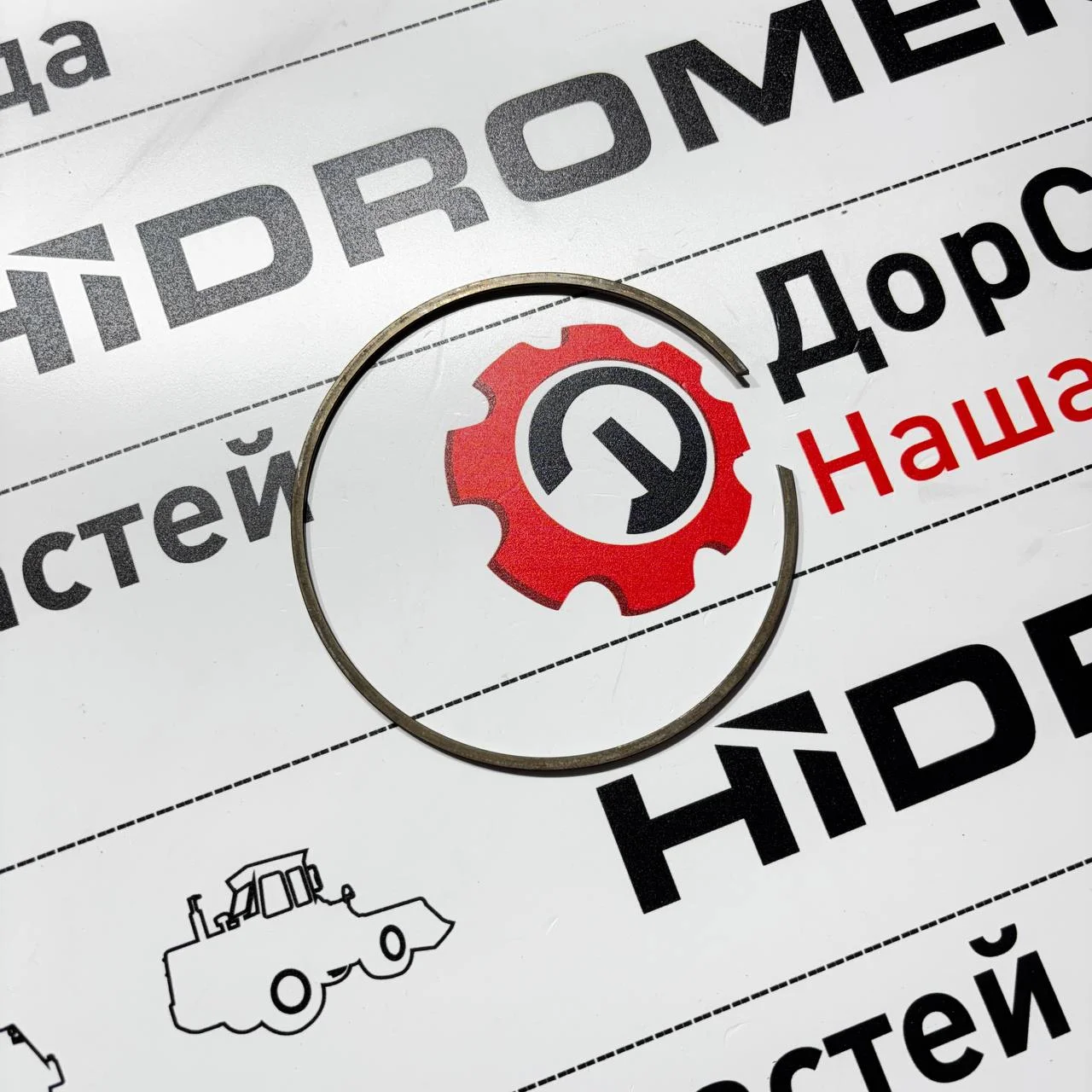 Кольцо стопорное пакета фрикциона 2,5мм трансмиссии ZF/ S0643522 / T294551 / ZGAQ-03068