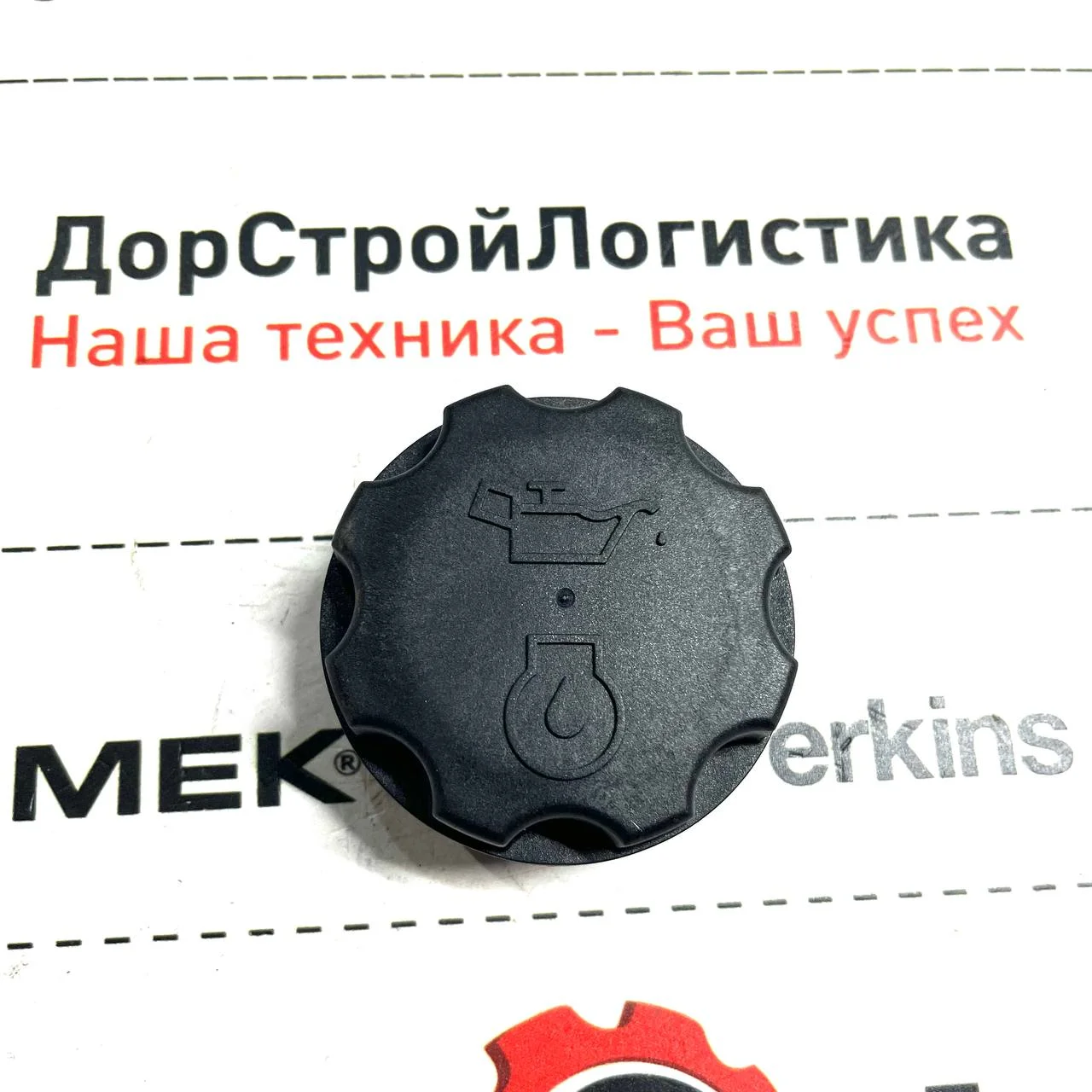 Крышка маслозаливной горловины двигателя Perkins NM75621 / 02201107