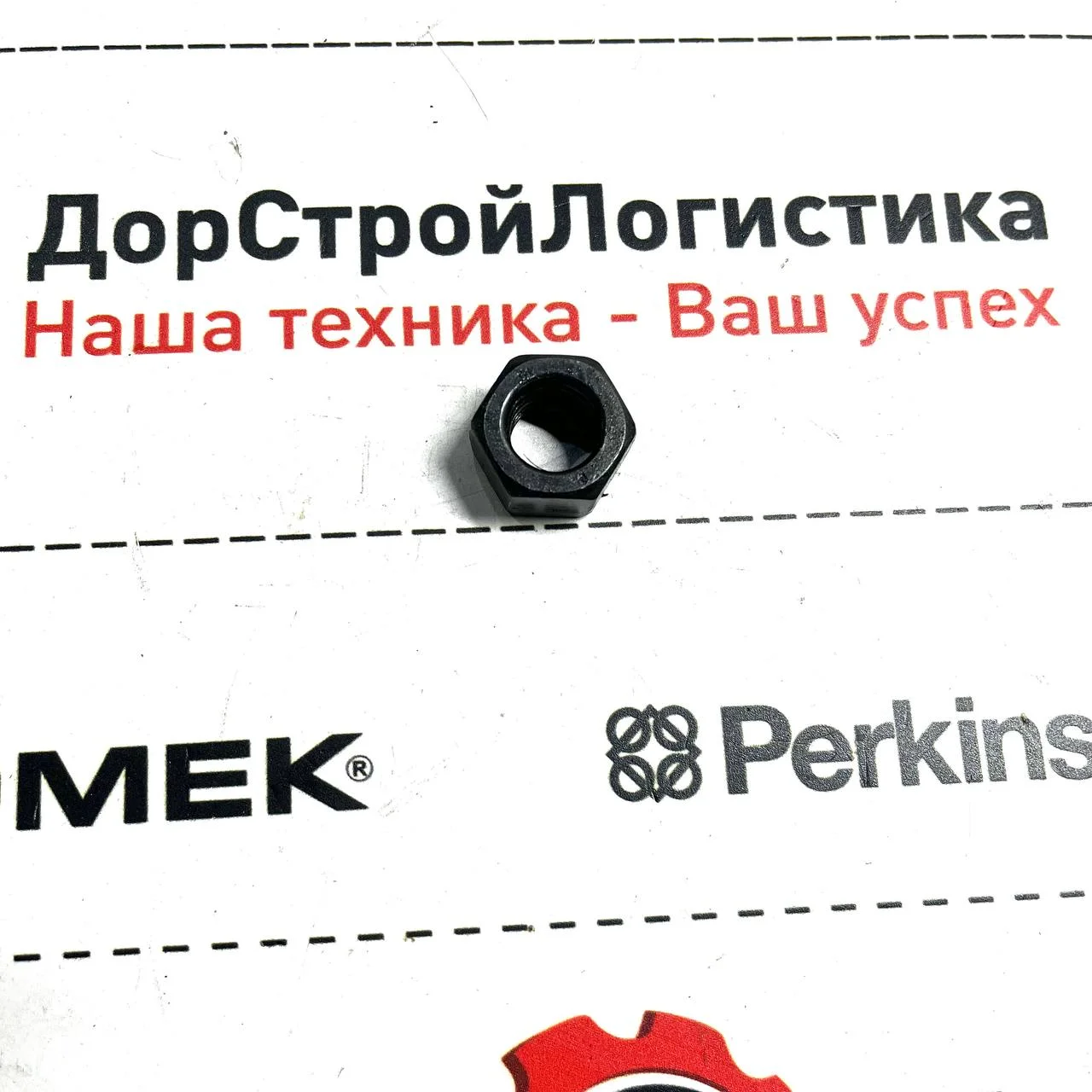 Гайка крепления переднего ножа на ковш (гайка М16 высокопрочная)