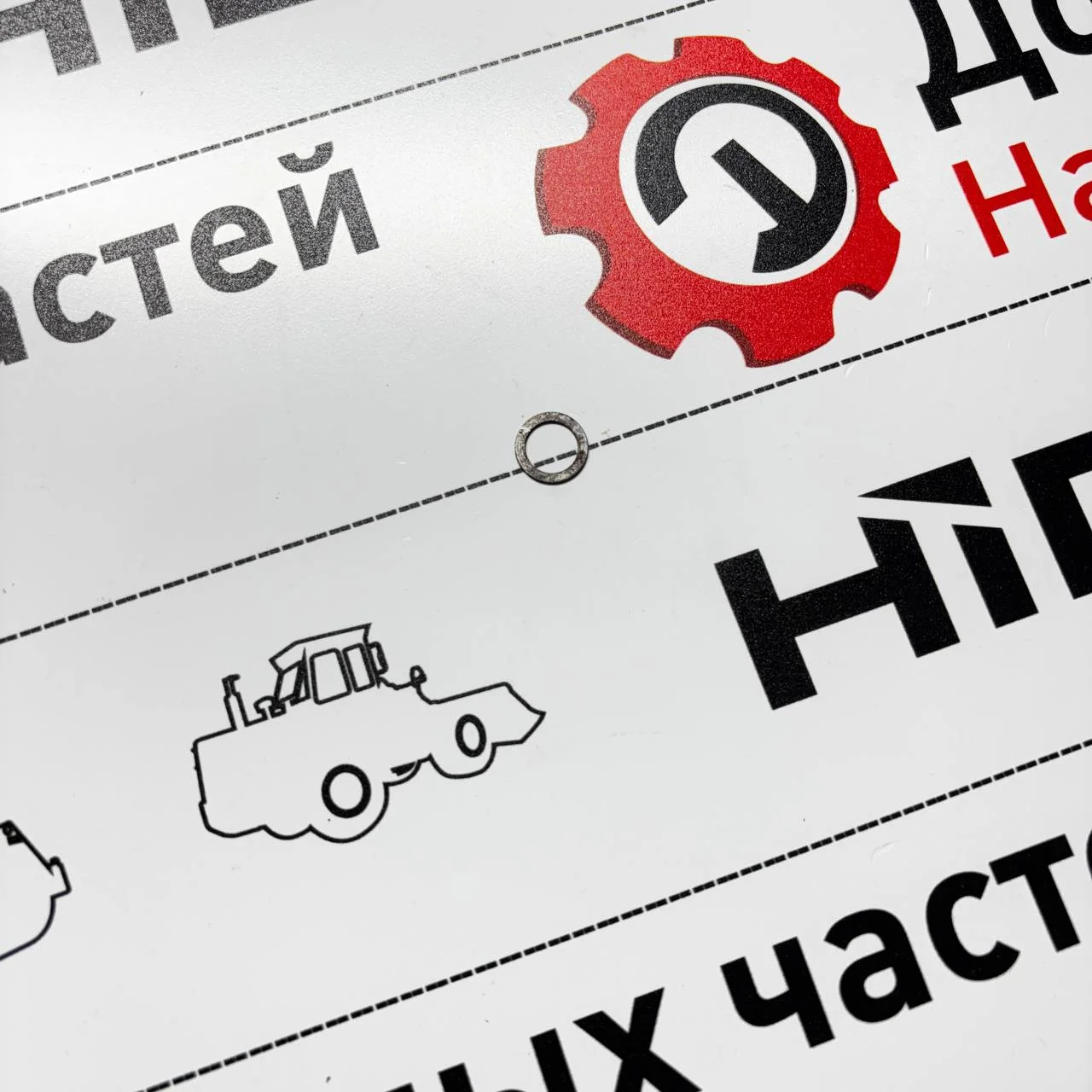Кольцо регулеровочное клапана трансмисии ZF / 0730006260 / 7622593