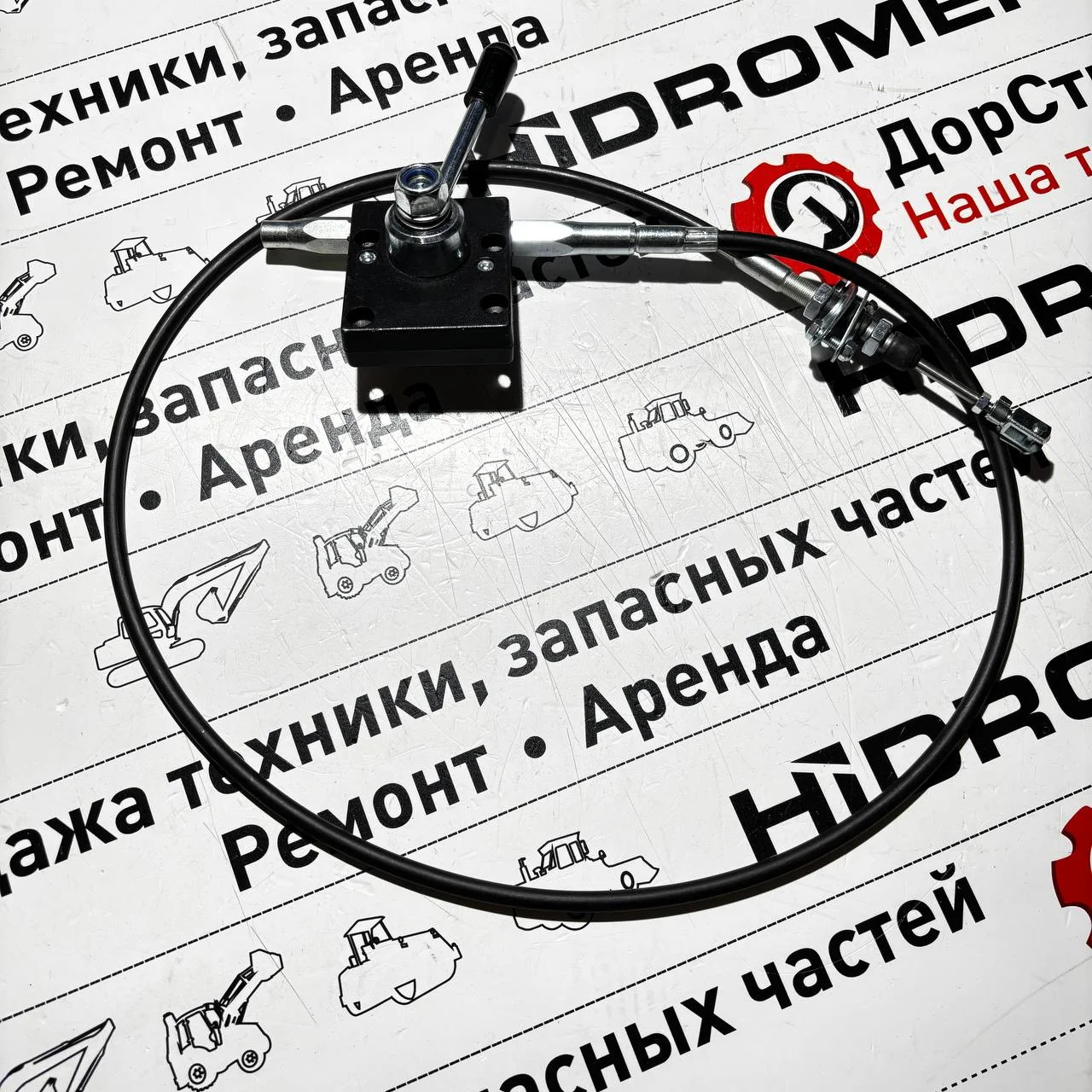 Трос ручного газа HMK 102S
