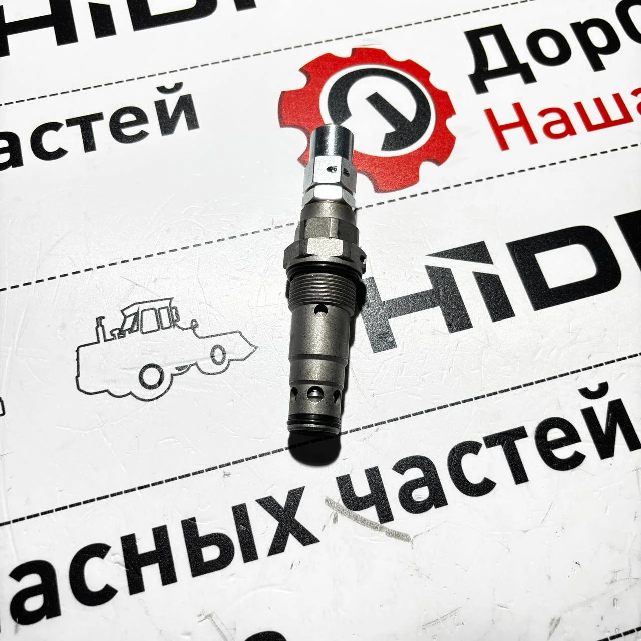 Клапан предохранительный S1814200