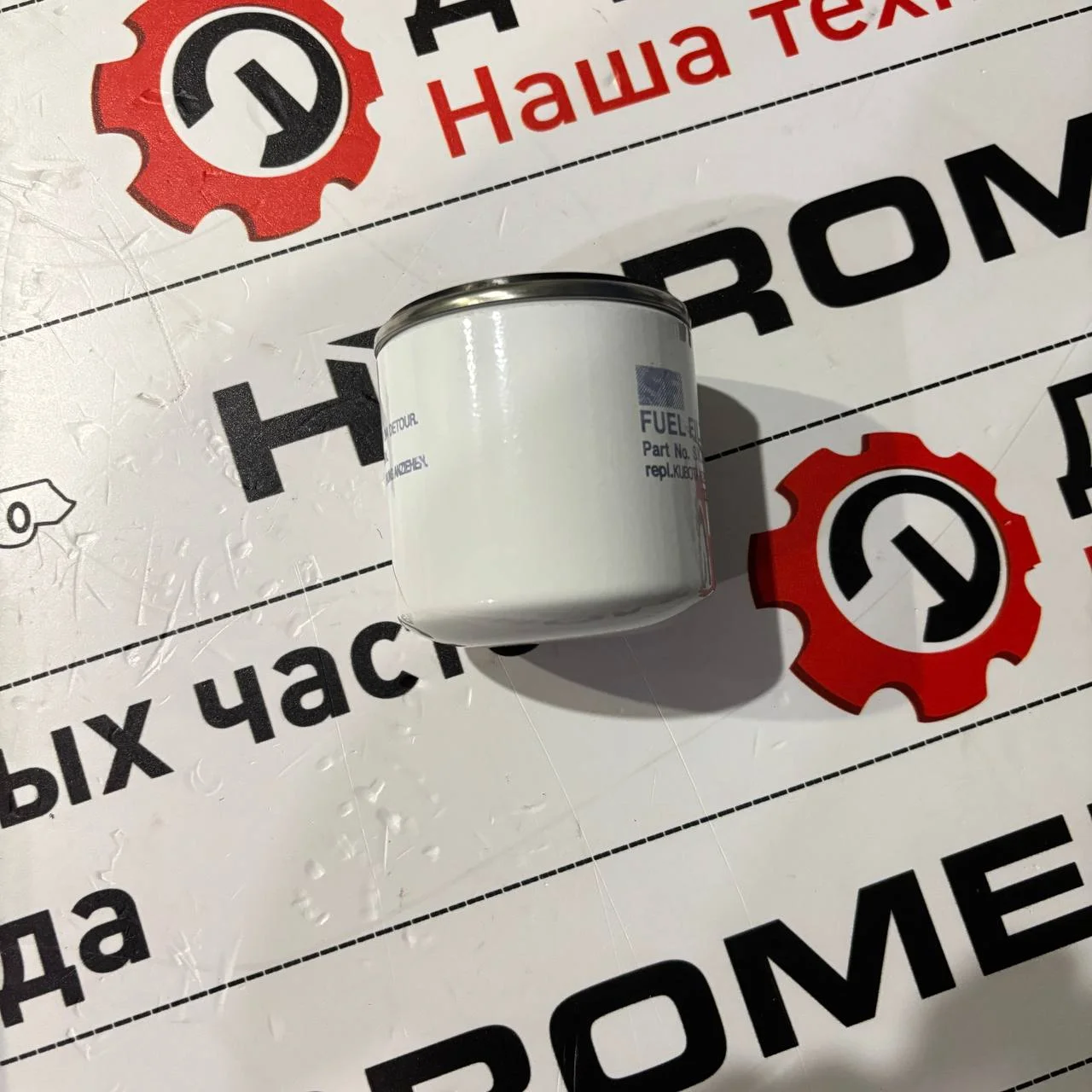 Фильтр топливный Kubota, Avant 420 / SK3712 / P550127 / 64626 / FK28888