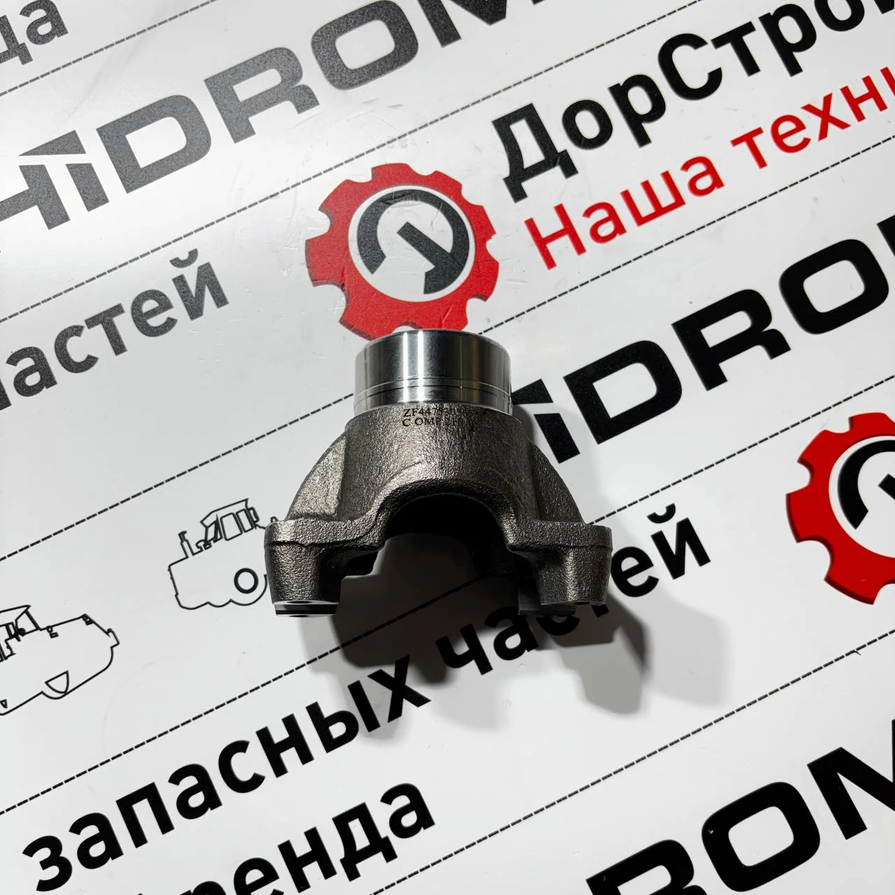 Флянец (хвостовик) переднего моста ZF-3035 / 4475305571 / 4475305655
