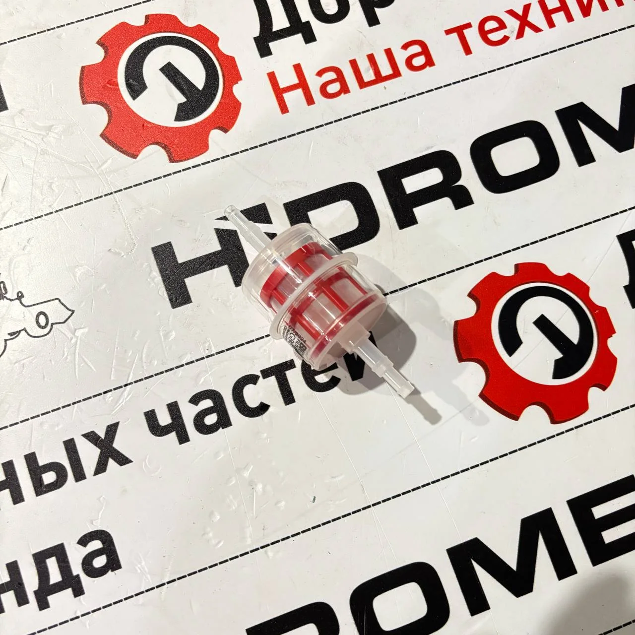 Фильтр топливный проточный на Yala GP25RK, Avant (Big Filter)