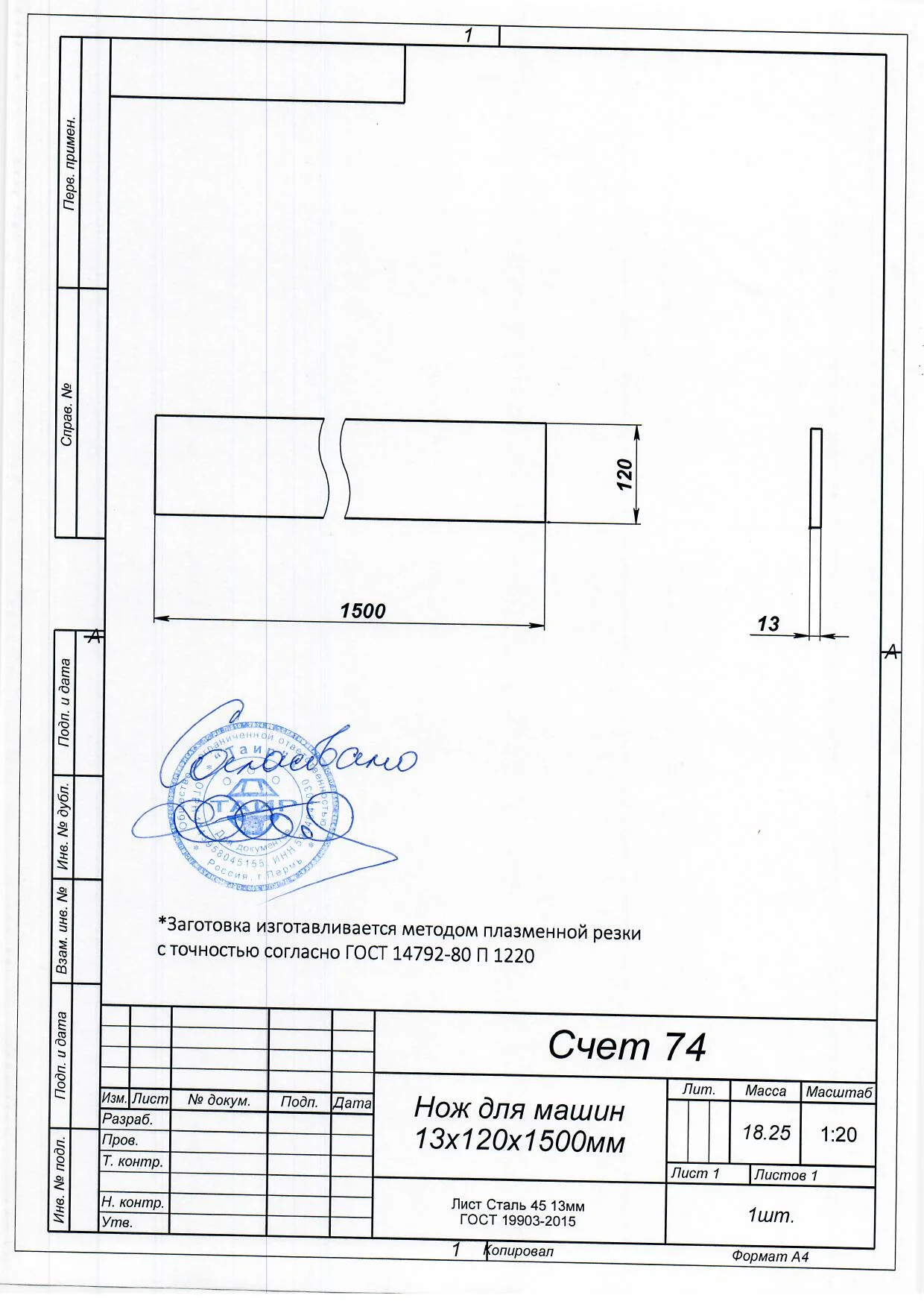 Нож для снегоротора Avant A428062 (13х120х1500) Ст45