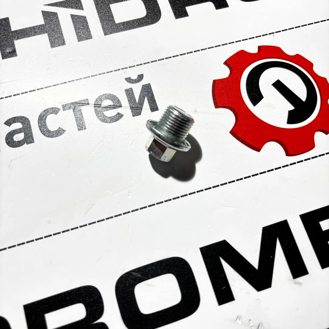 Пробка маслосливная поддона двс Perkins NM75148U / 929-276