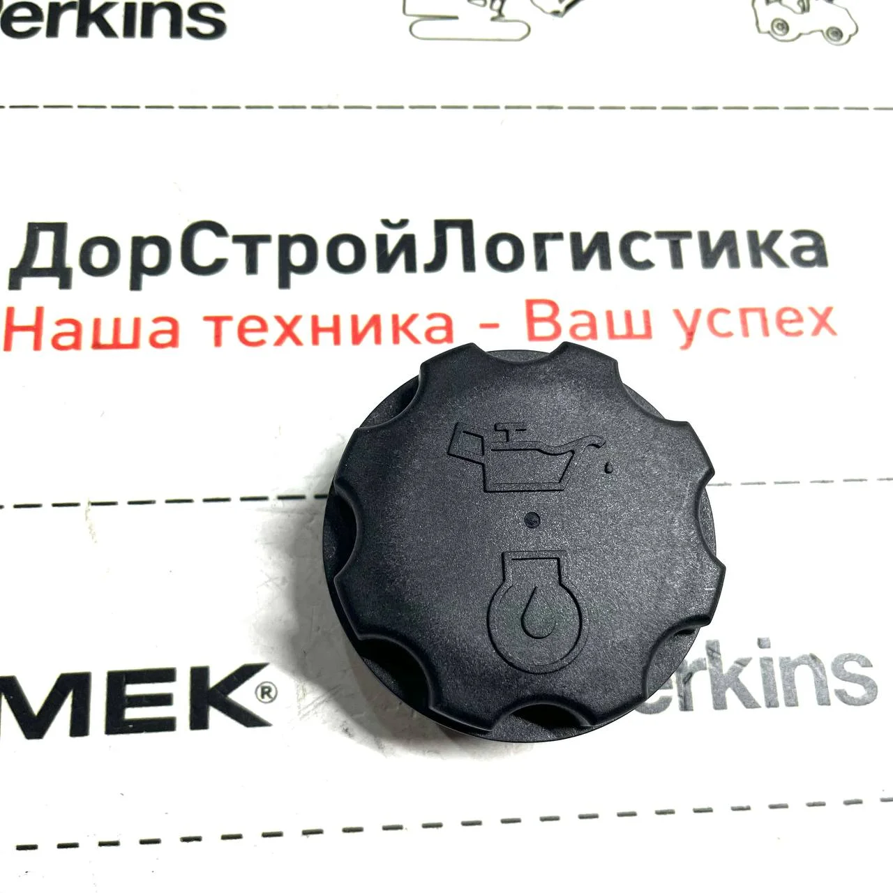 Крышка маслозаливной горловины двигателя Perkins 1104-44TA