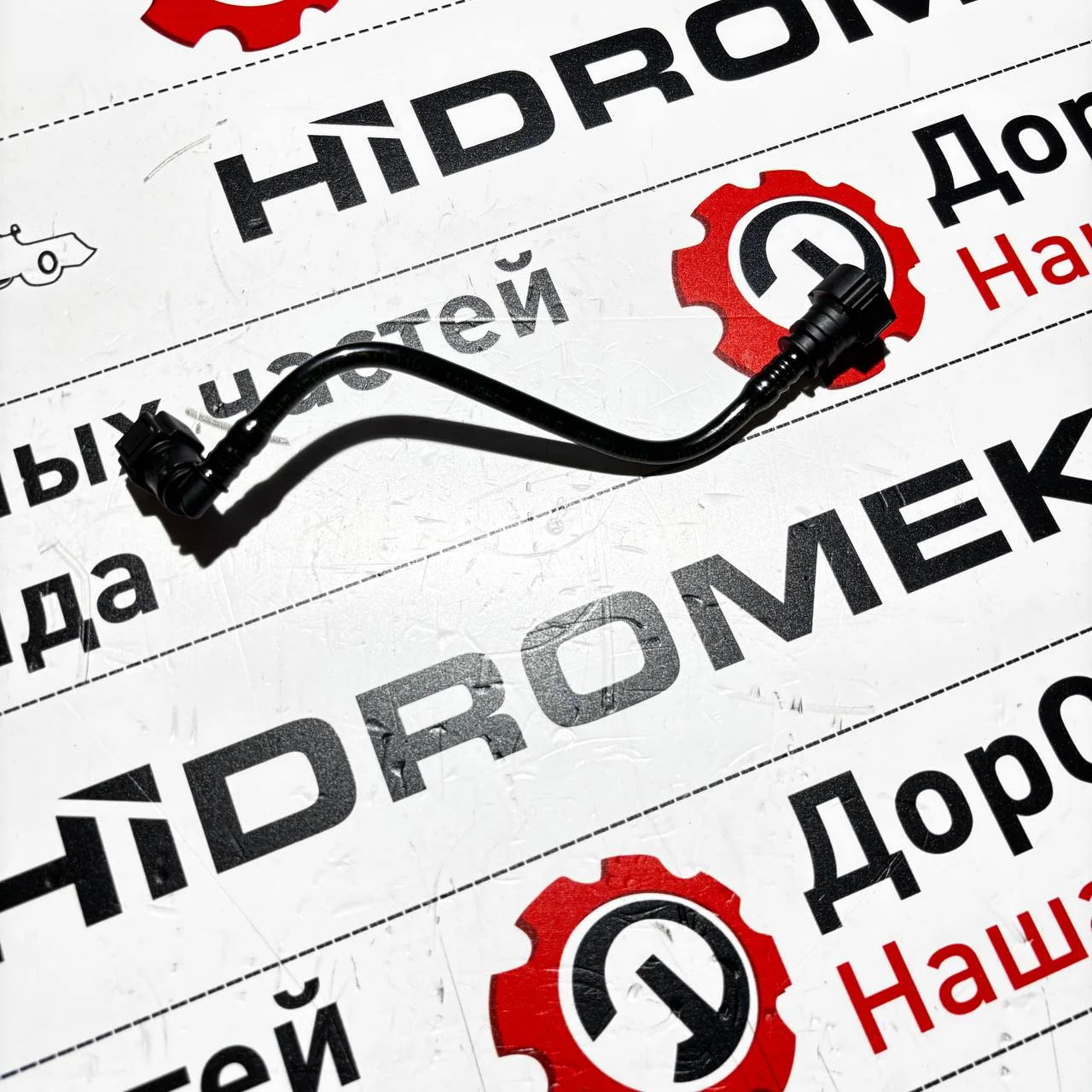 Трубку топливная низкого давления двигателя Perkins 1104D-44TA / F0110395