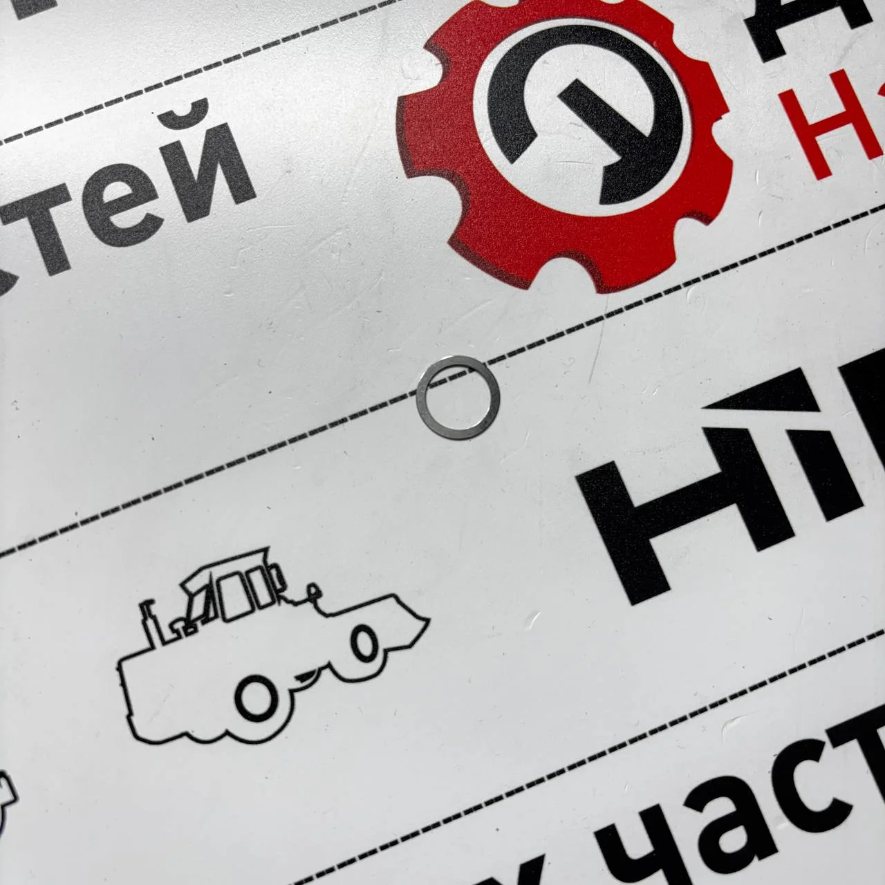 Шайба регулирующая 0,3мм клапана трансмиссии ZF / S0643450