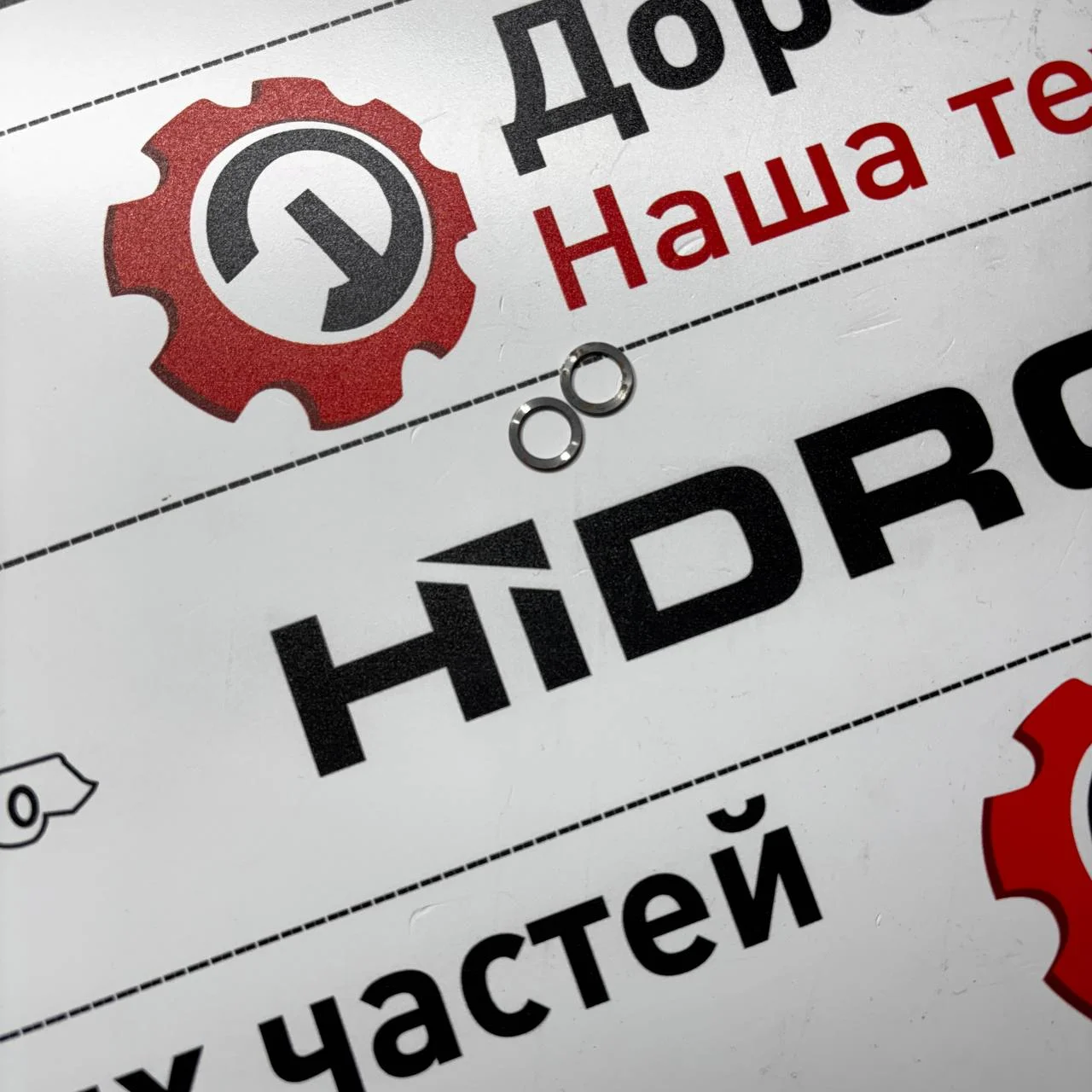 Кольцо регулировочное клапана 1,2мм верхнего распределительного блока трансмиссии ZF / 0730006262 /